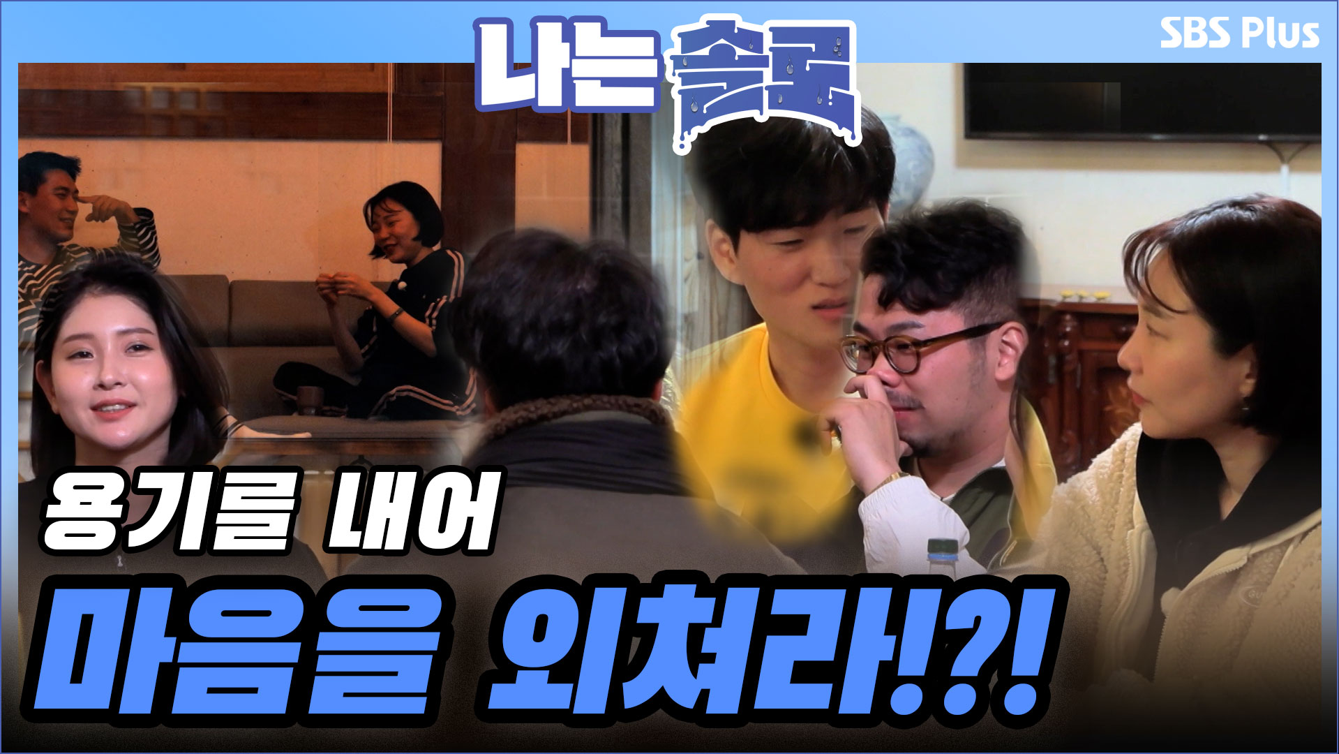 나는 SOLO [6기] 34회