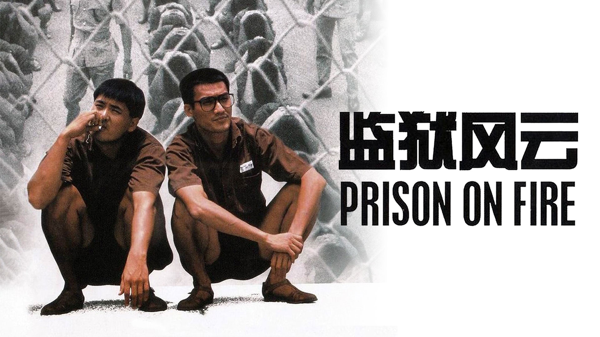 Prison on Fire