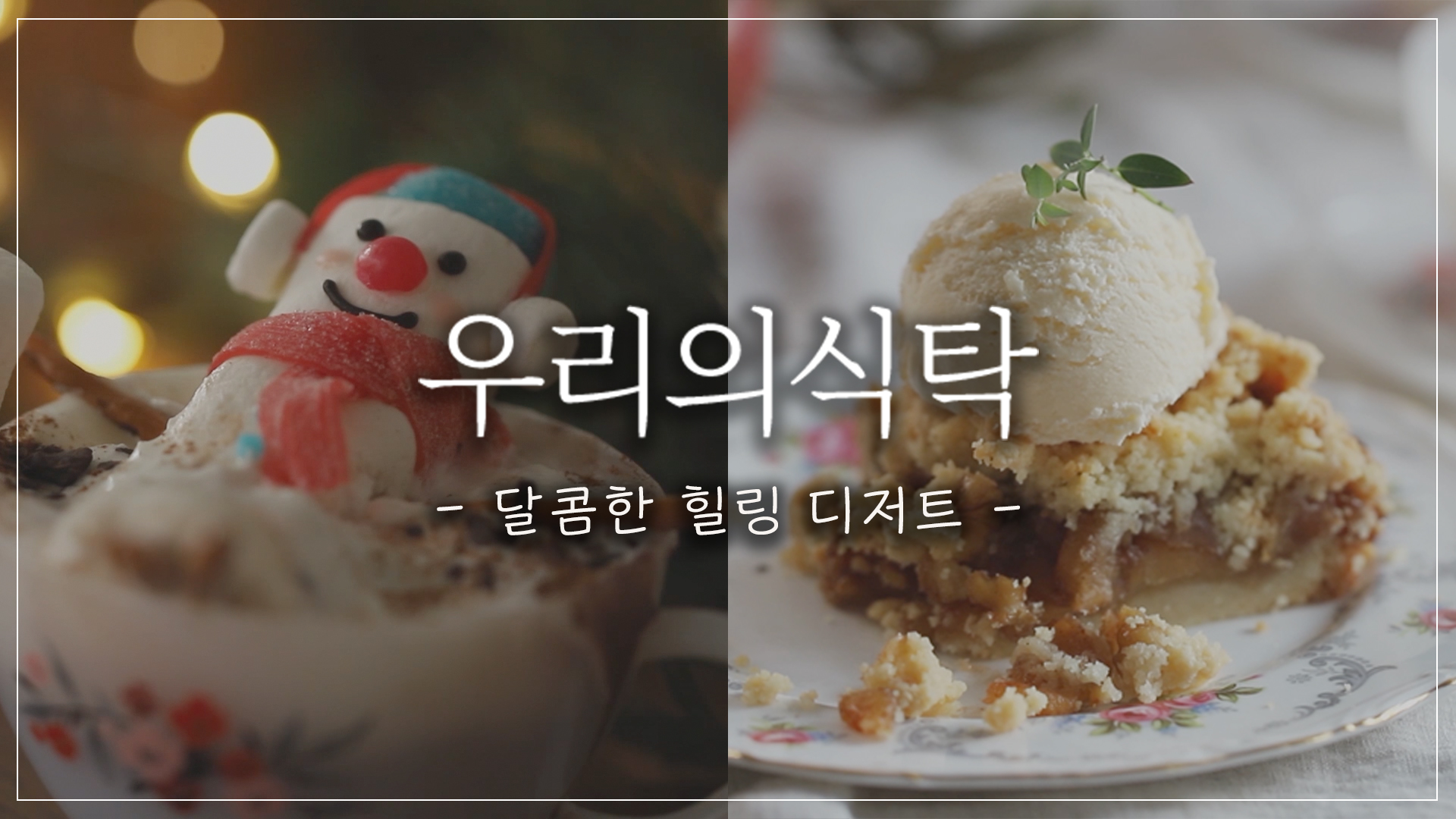 달콤한 디저트 4