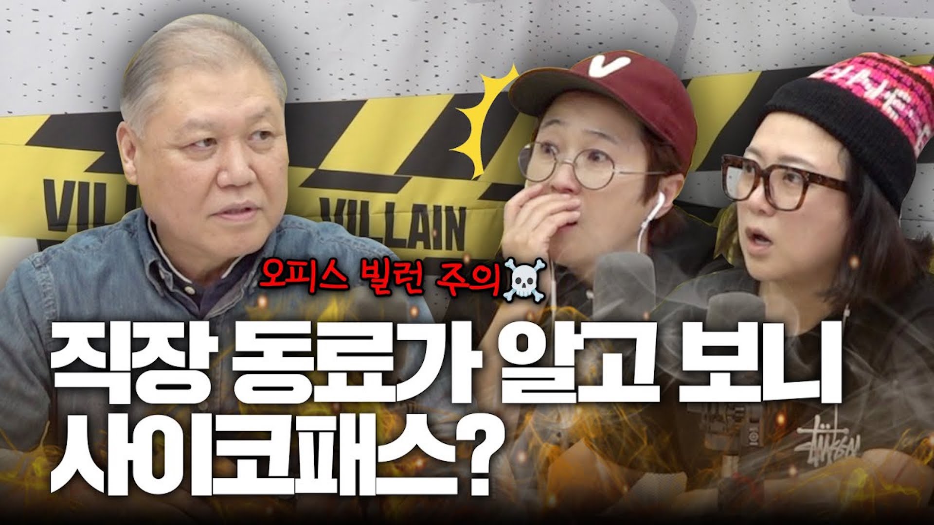 극악무도한 직장 빌런들! ※빡침 주의※