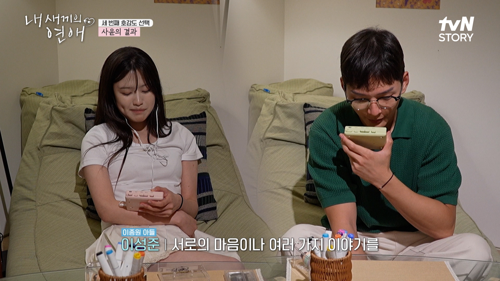 내 새끼의 연애 6회 하이라이트