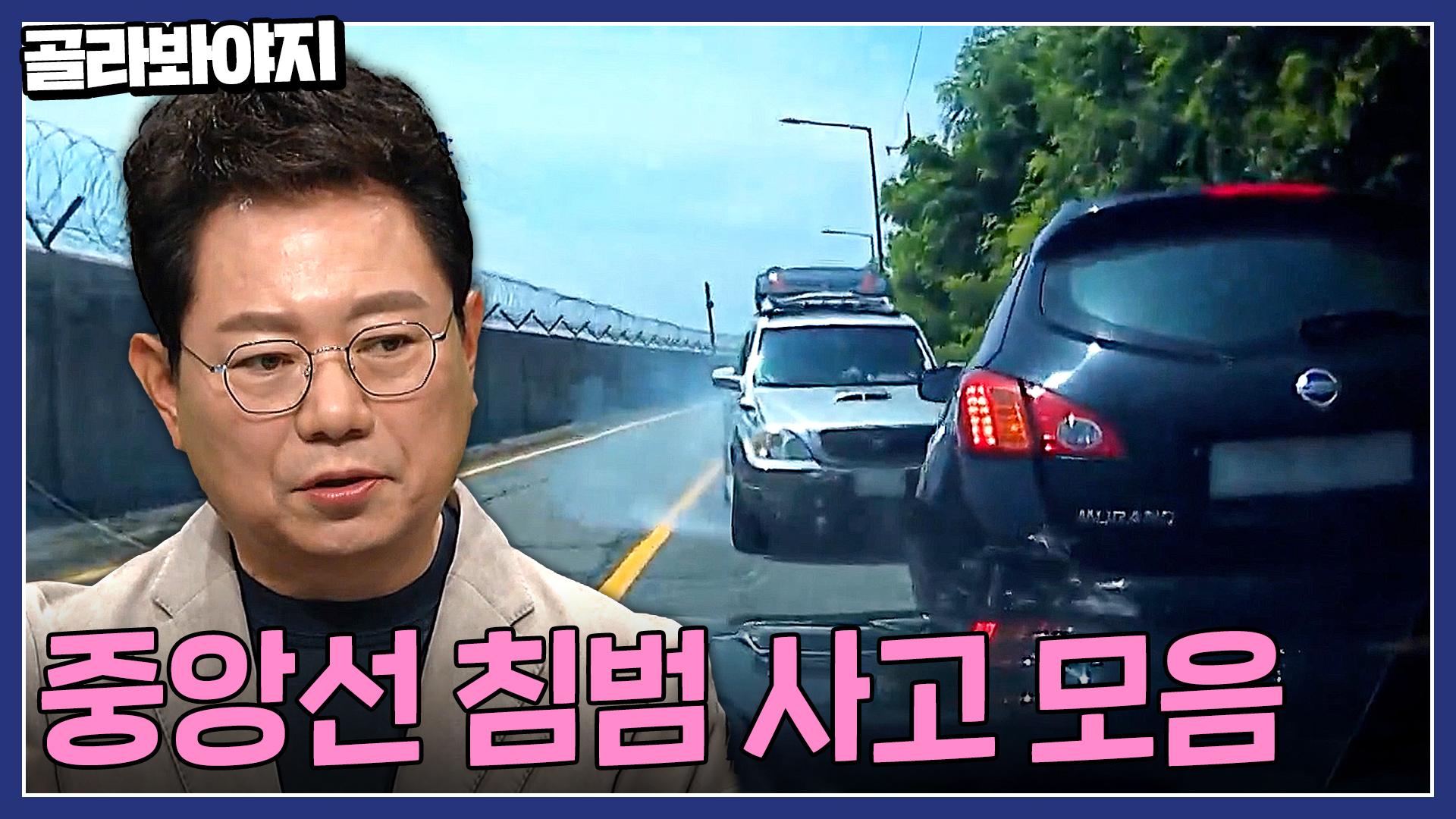 역주행하며 추월하는 욕 나오는 차량   중앙선 침범 사고 모음