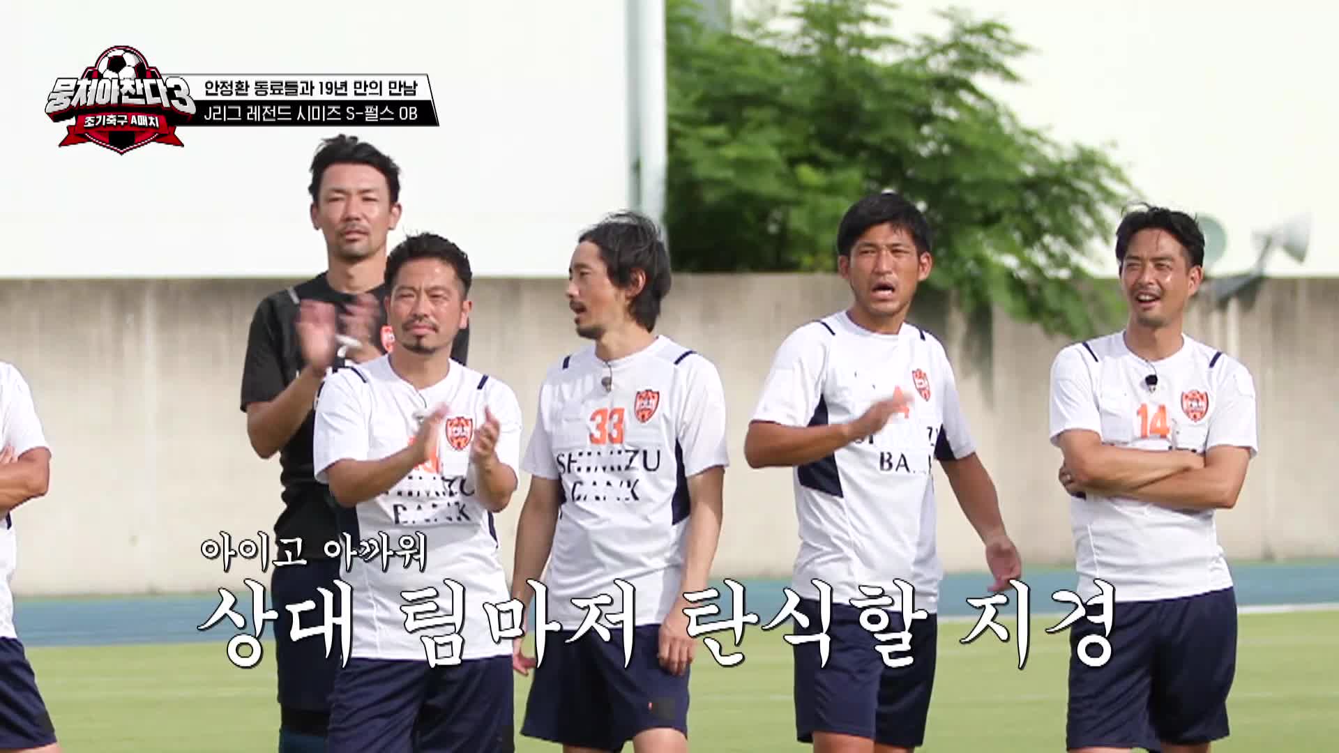 뭉쳐야 찬다3 5회