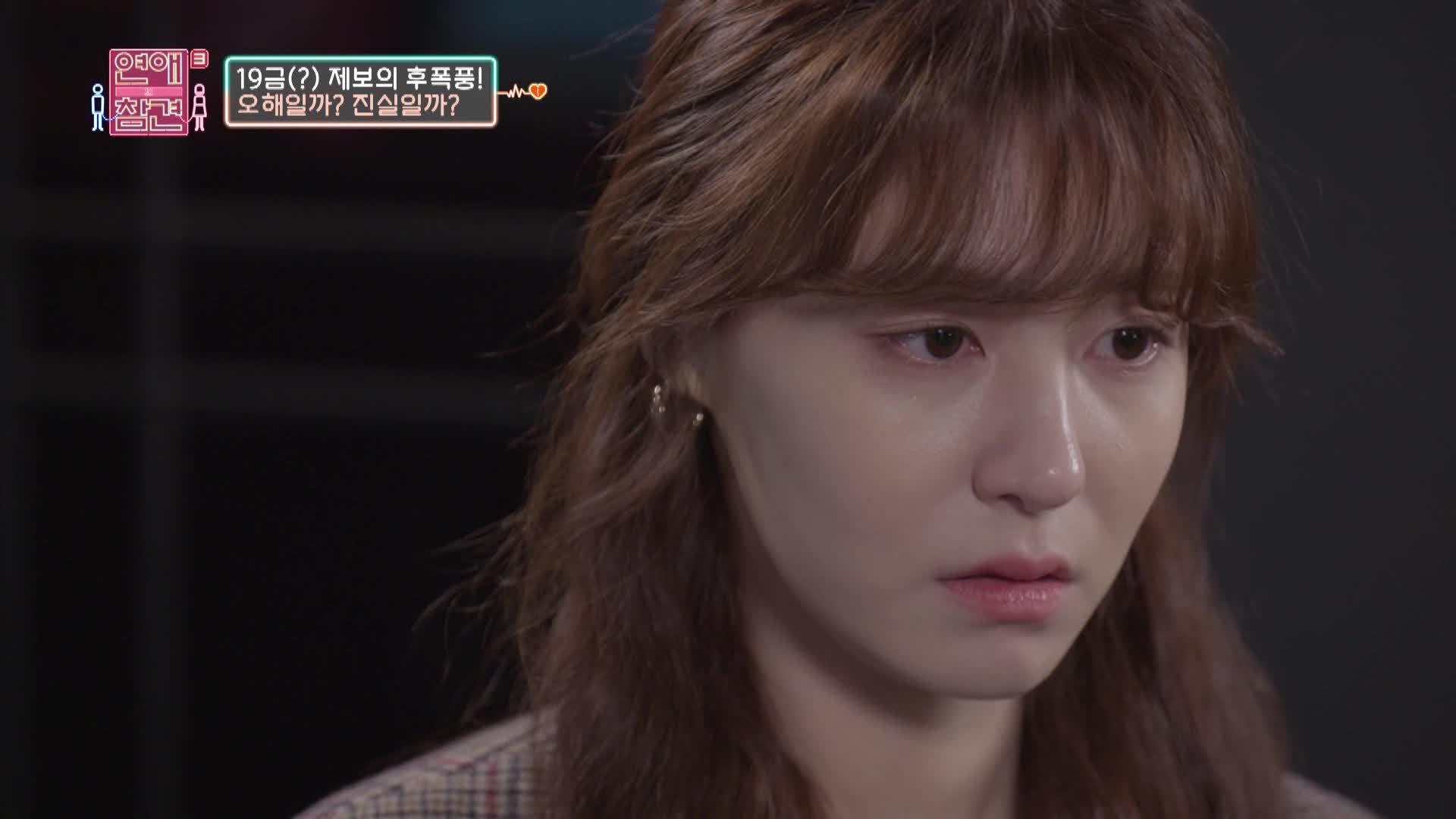 연애의 참견 3 2회