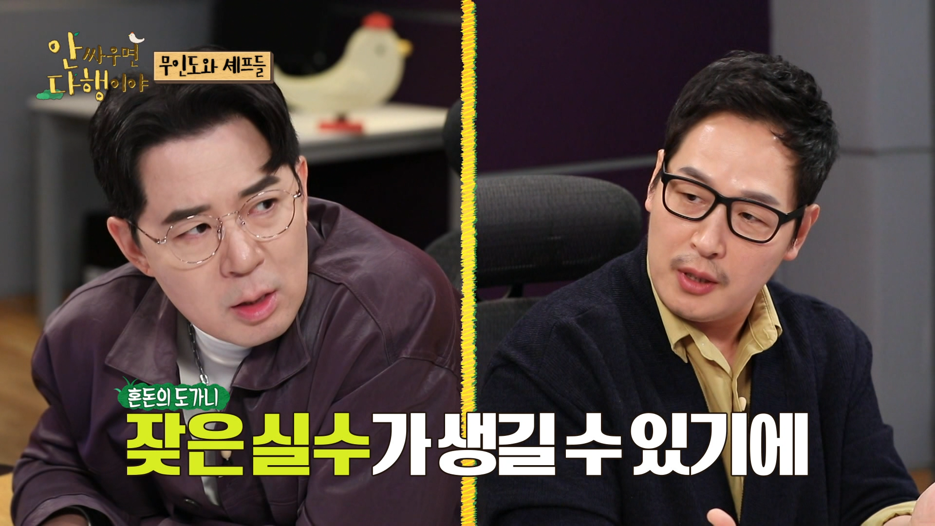 안싸우면 다행이야, 102회