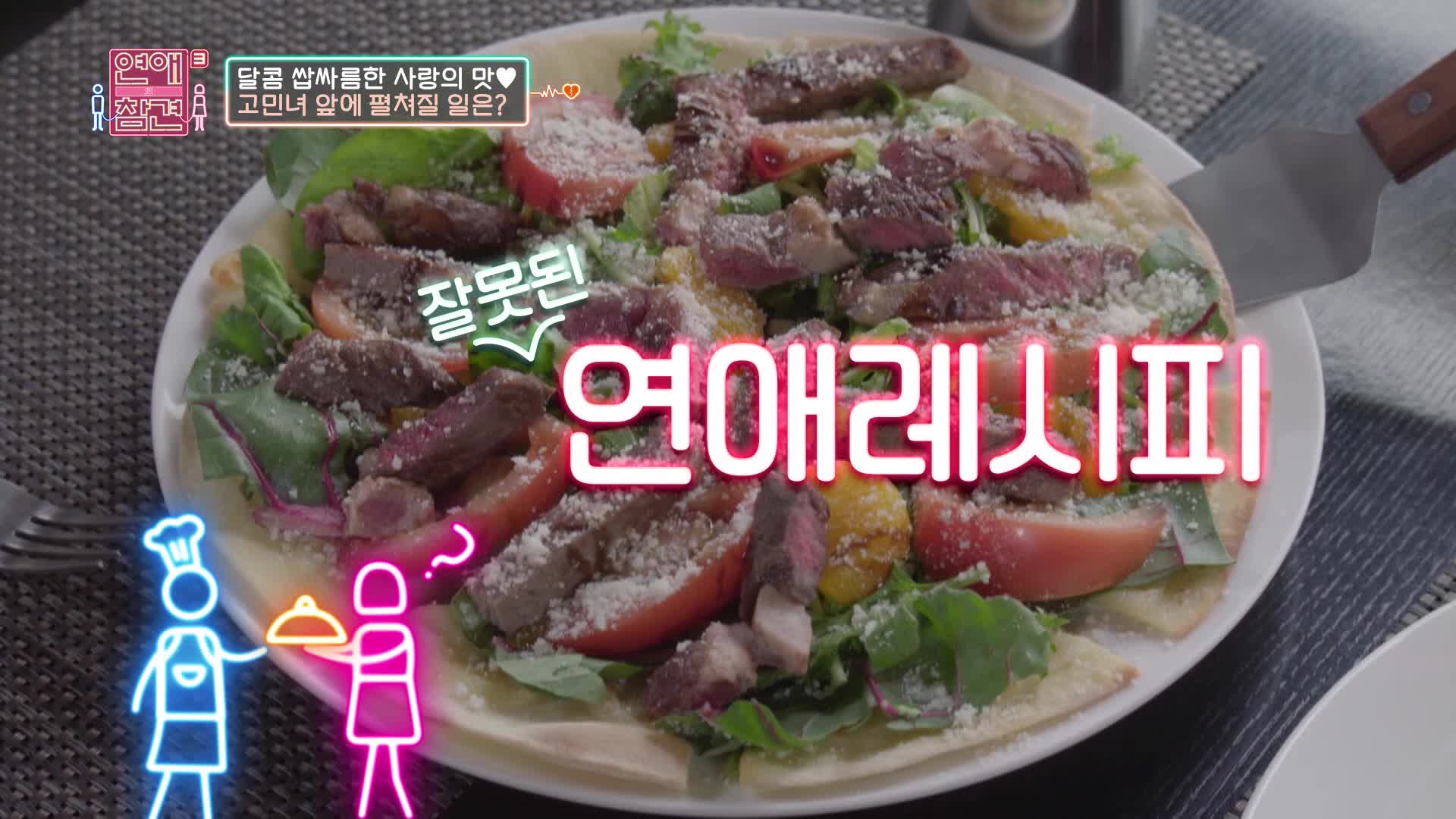 연애의 참견 3 27회