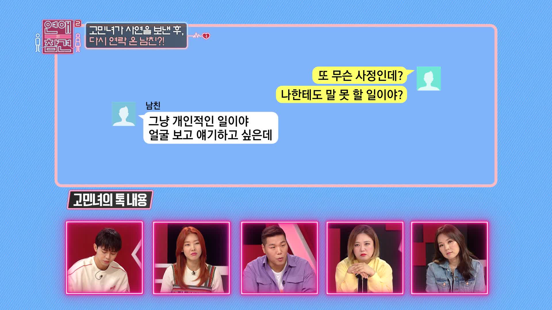 연애의 참견 2 28회