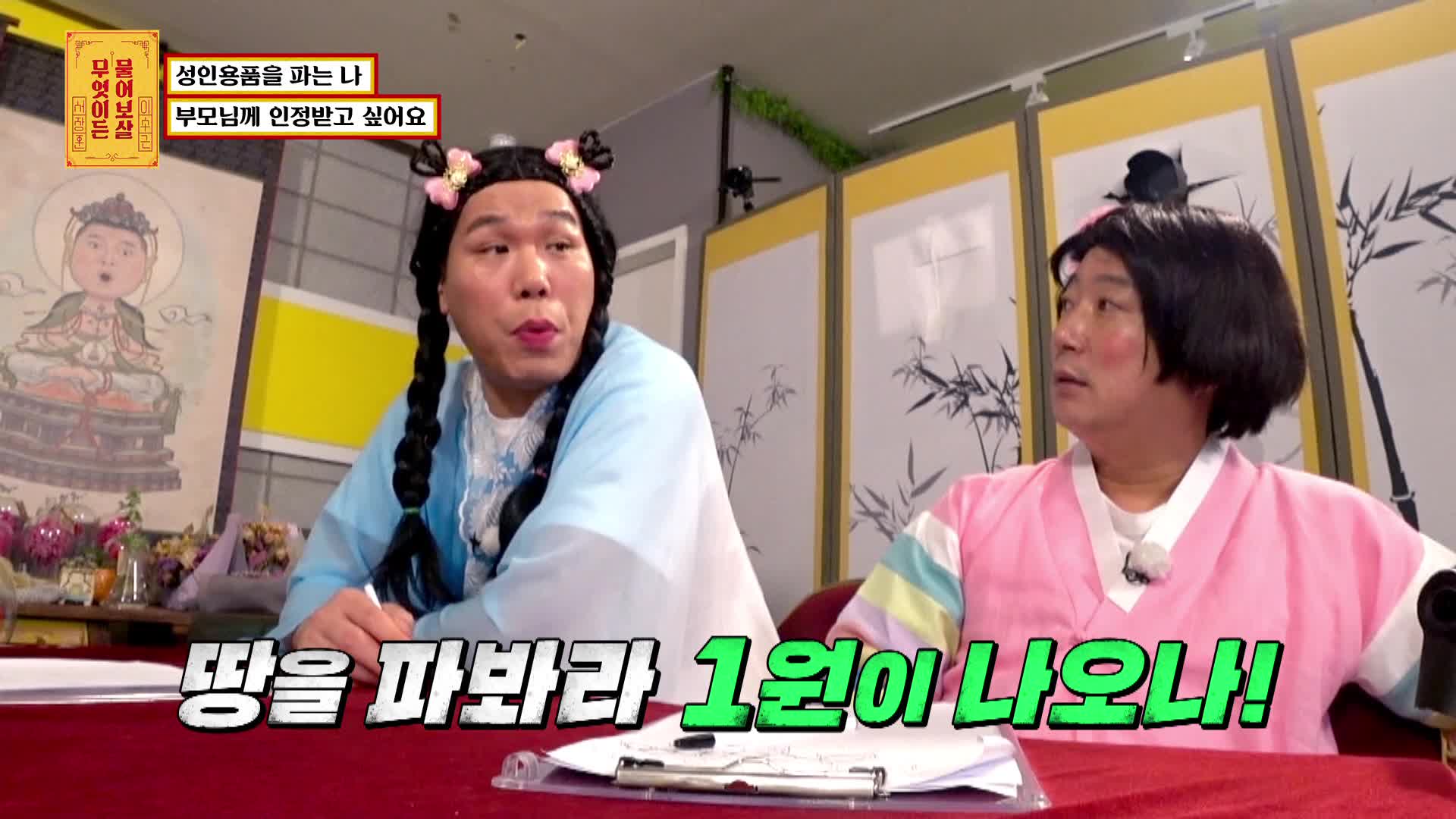 무엇이든 물어보살 26회