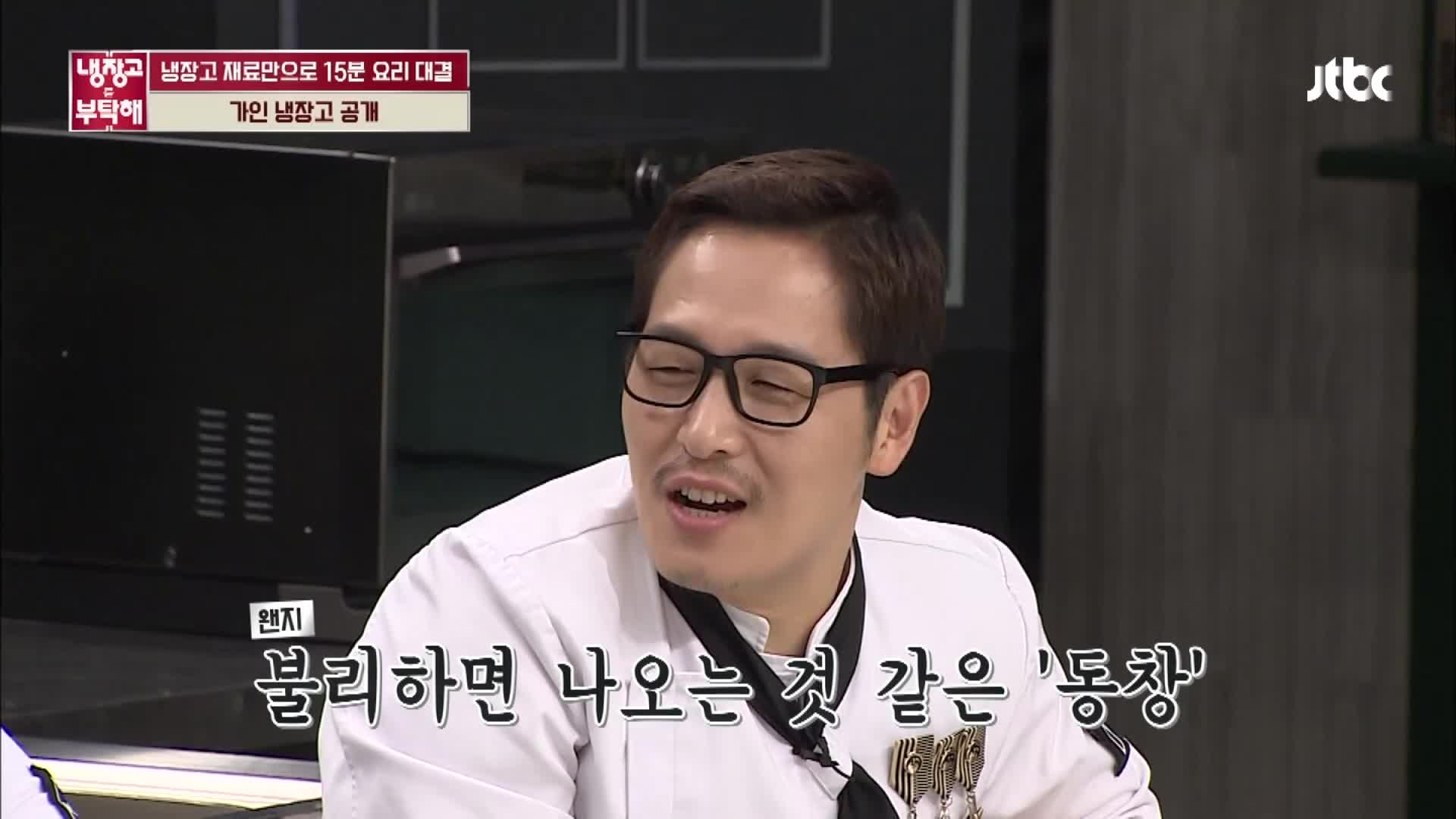 냉장고를 부탁해 98회