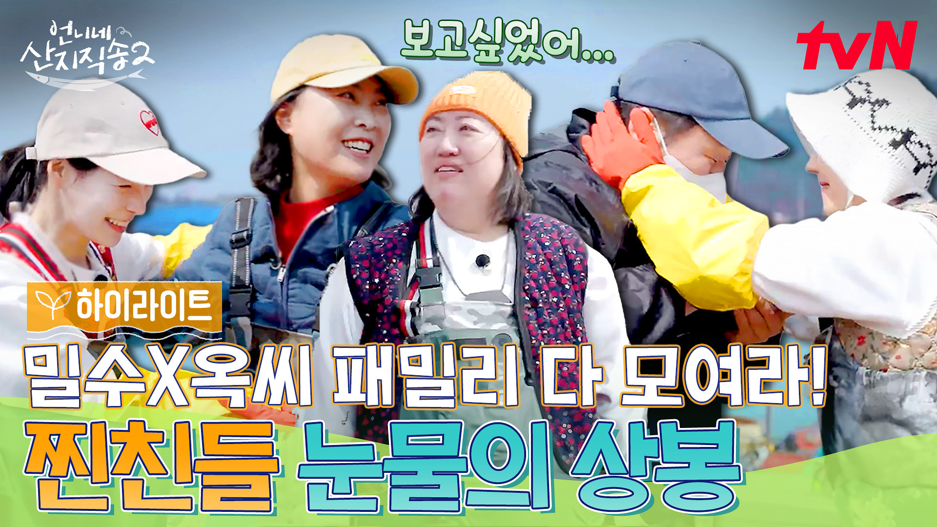 언니네 산지직송2 6회 하이라이트