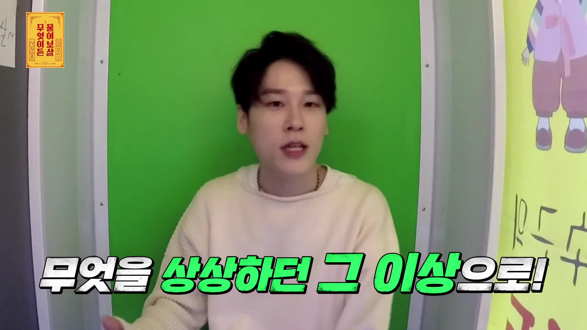 무엇이든 물어보살 30회