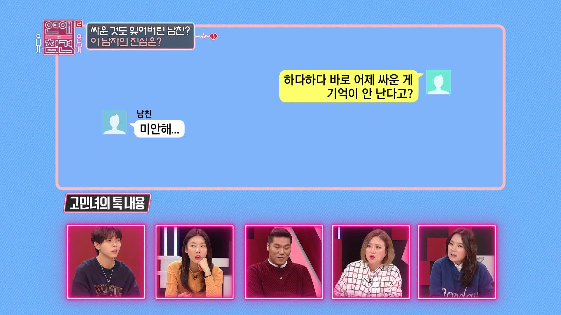 연애의 참견 2 20회