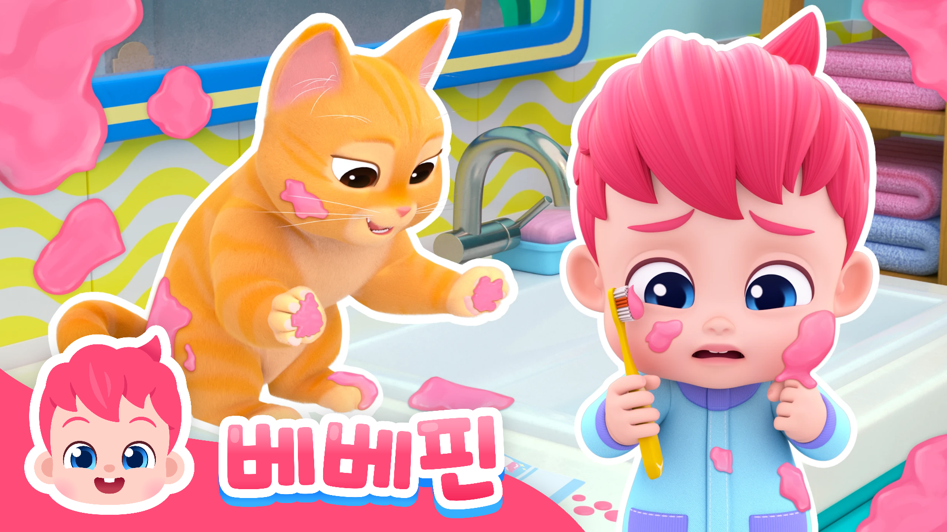 장난꾸러기 고양이 부