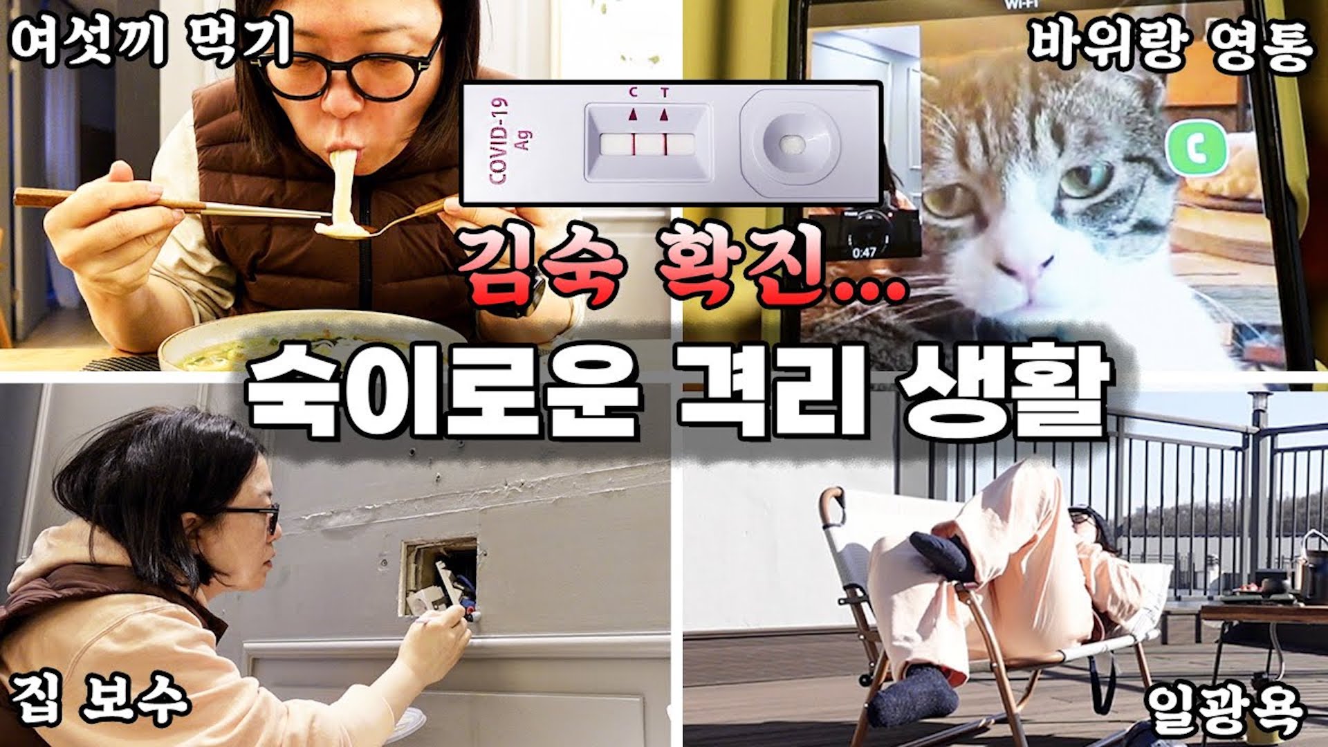 혹시 오미크론 증상 중에 🍗폭식🍚도 있나요? | 숙이의 자가격리 VLOG