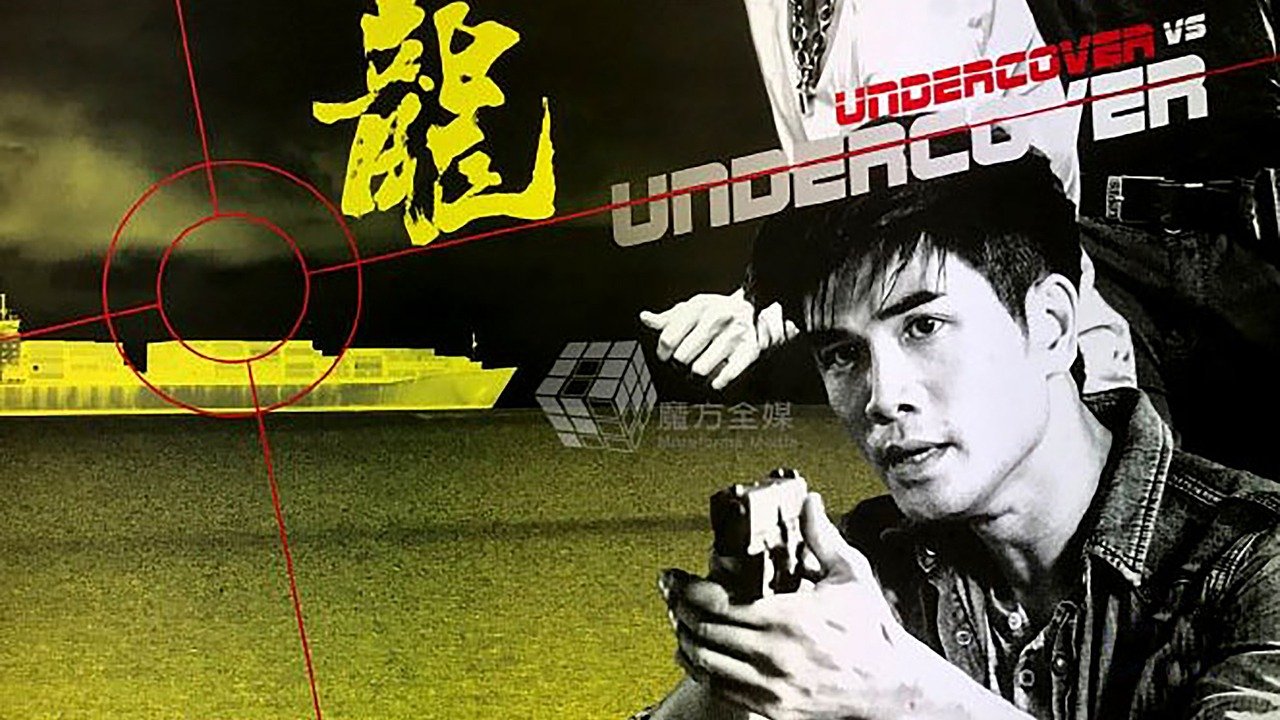 Undercover vs. Undercover