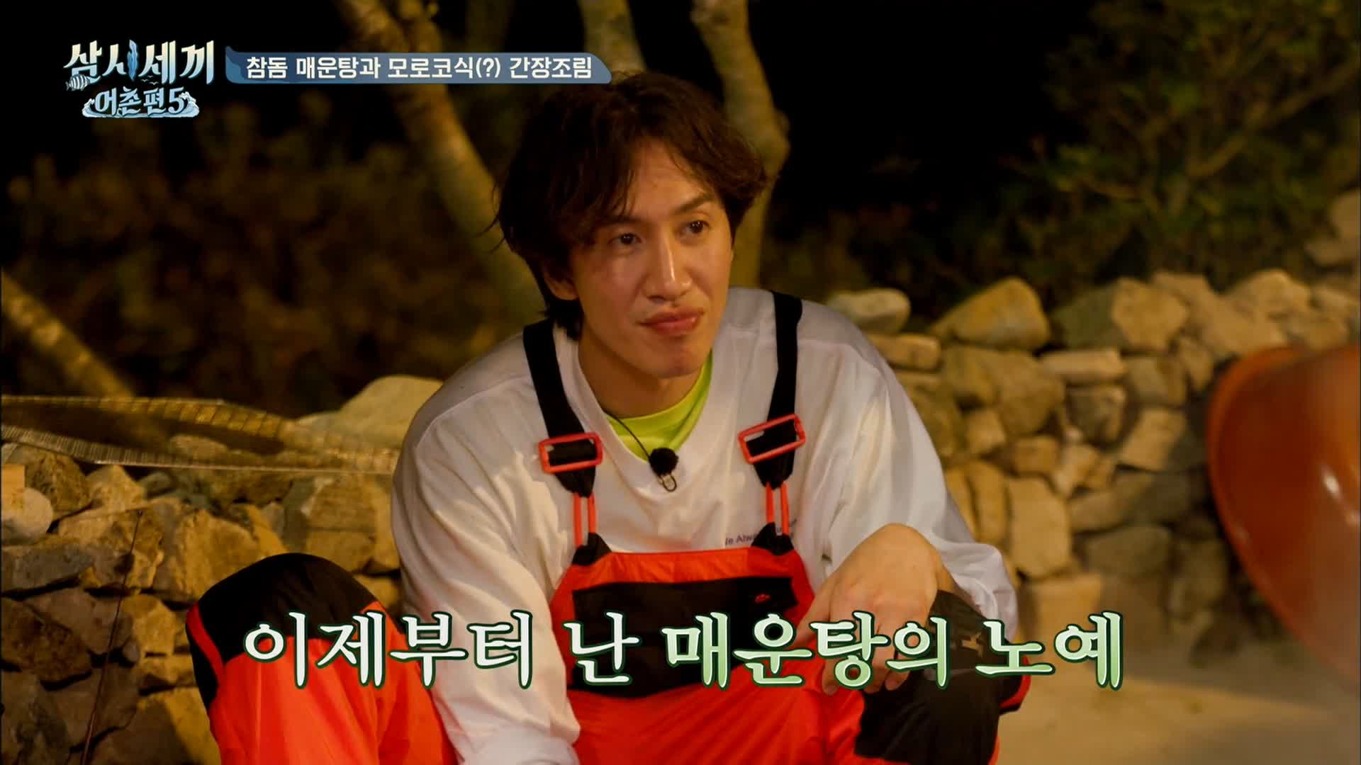 삼시세끼 어촌편5 7회