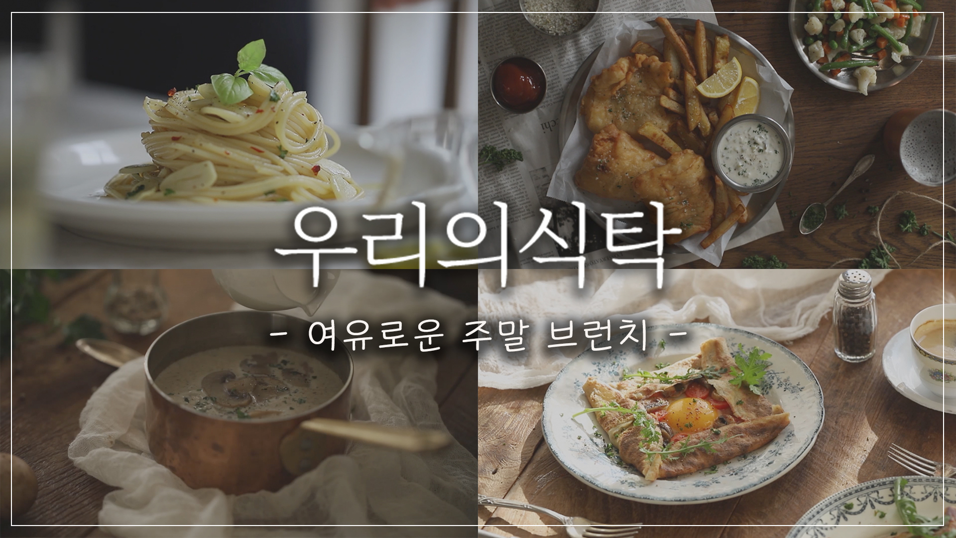 여유로운 브런치 5