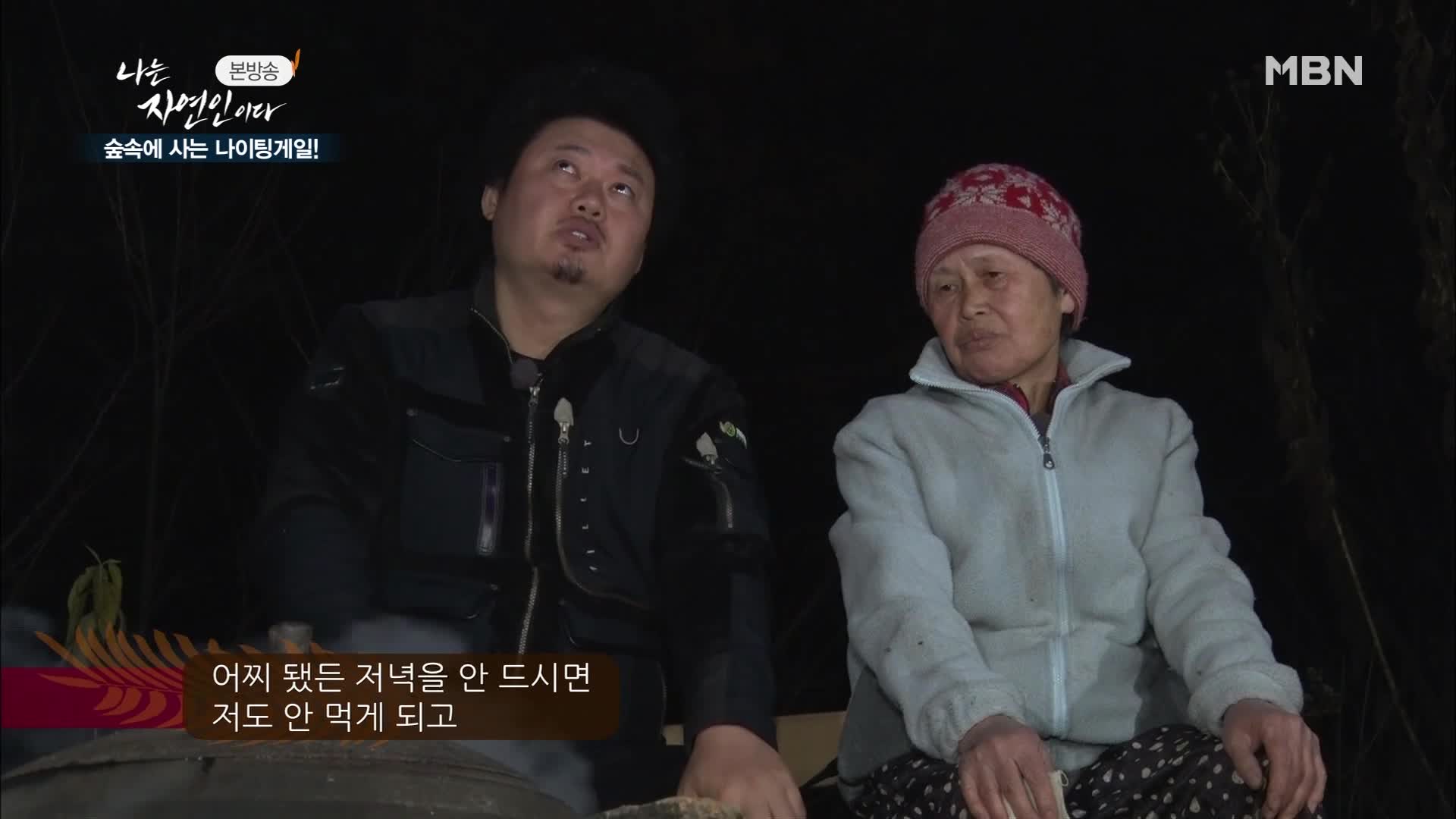 나는 자연인이다 324회