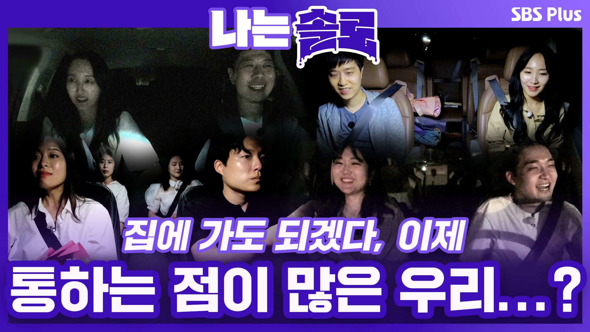 나는 SOLO [12기] 77회