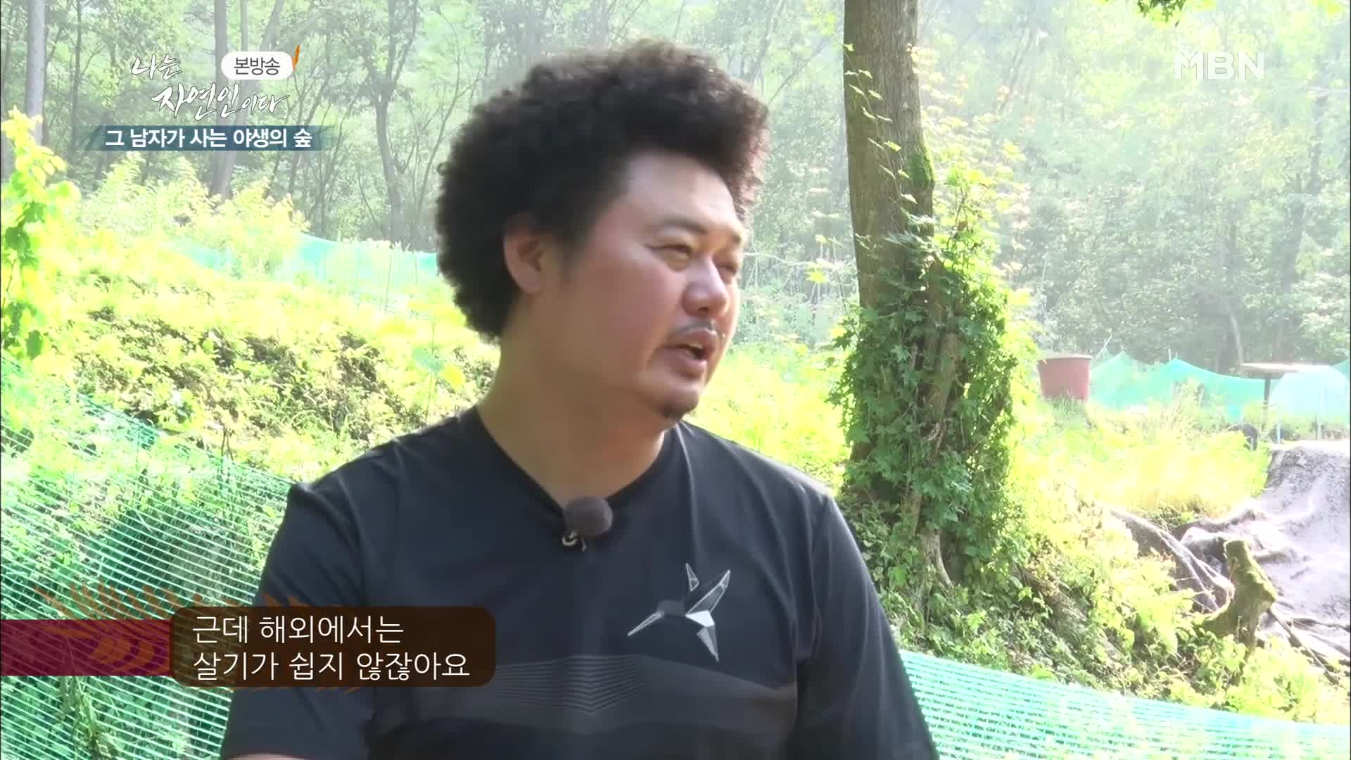 나는 자연인이다 304회