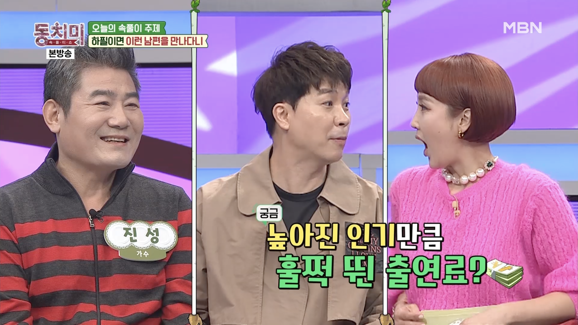 속풀이쇼 동치미 367회