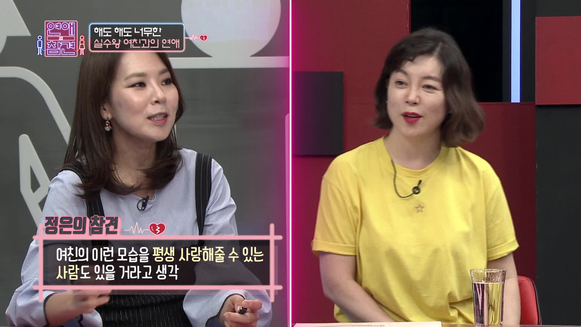 연애의 참견 1 21회