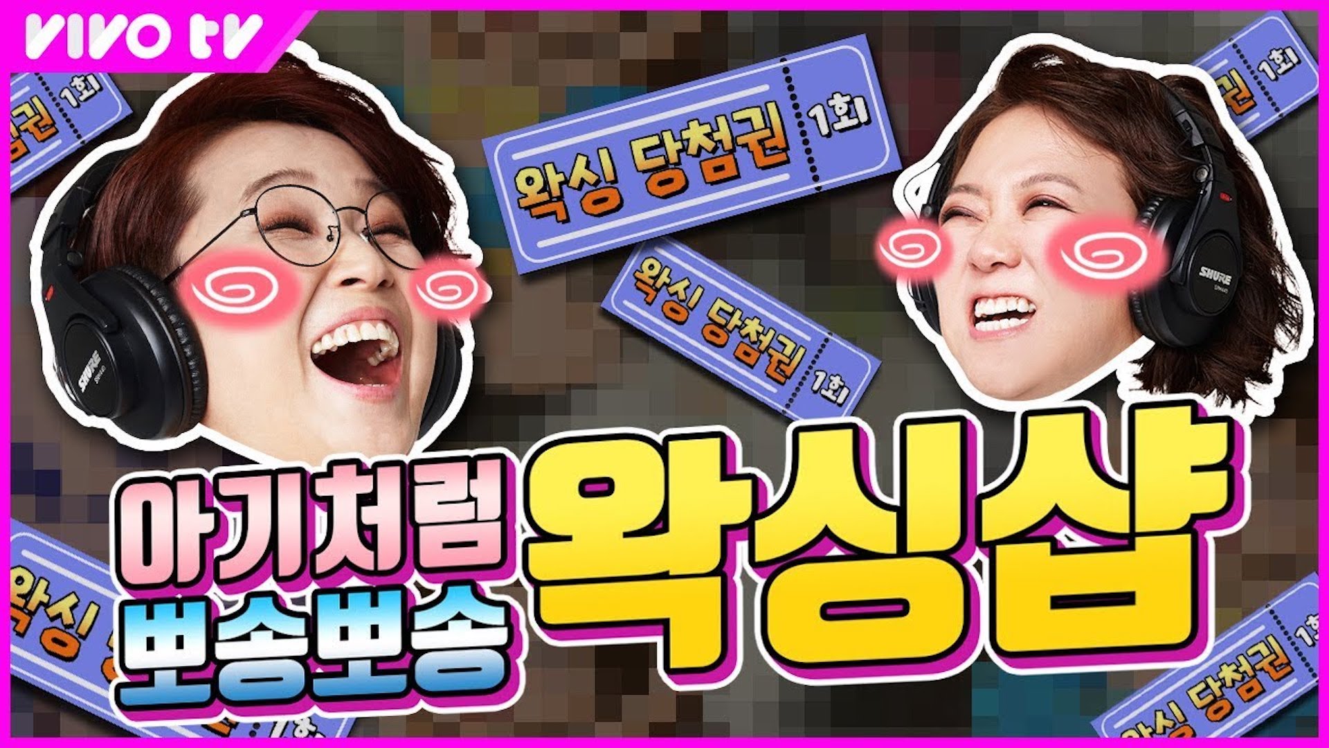 [행운의 보이스피싱] 왁싱샵 아기처럼 뽀송뽀송입니다👼 | 송은이 김숙의 비