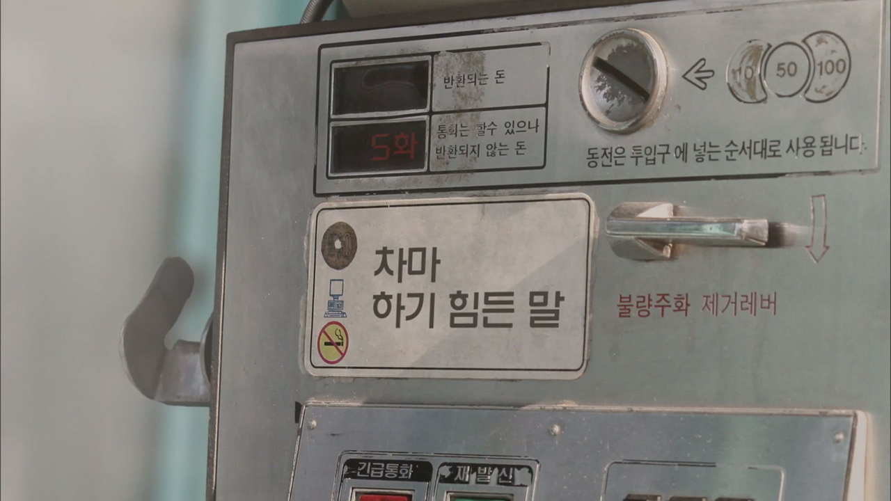 응답하라 1994 5회, 차마 하기 힘든 말