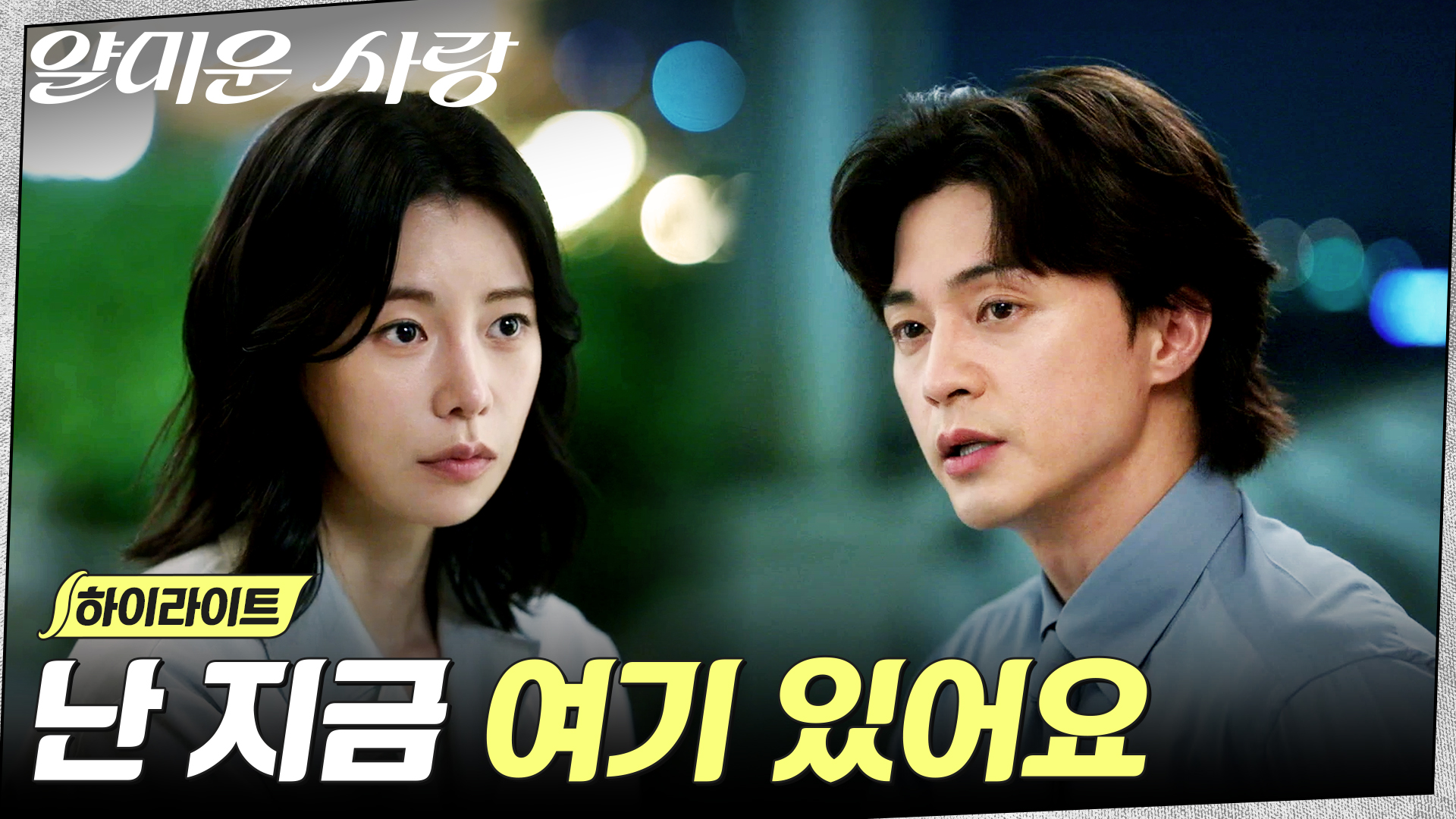 김지훈의 고백, 임지연 마음 열기 프로젝트