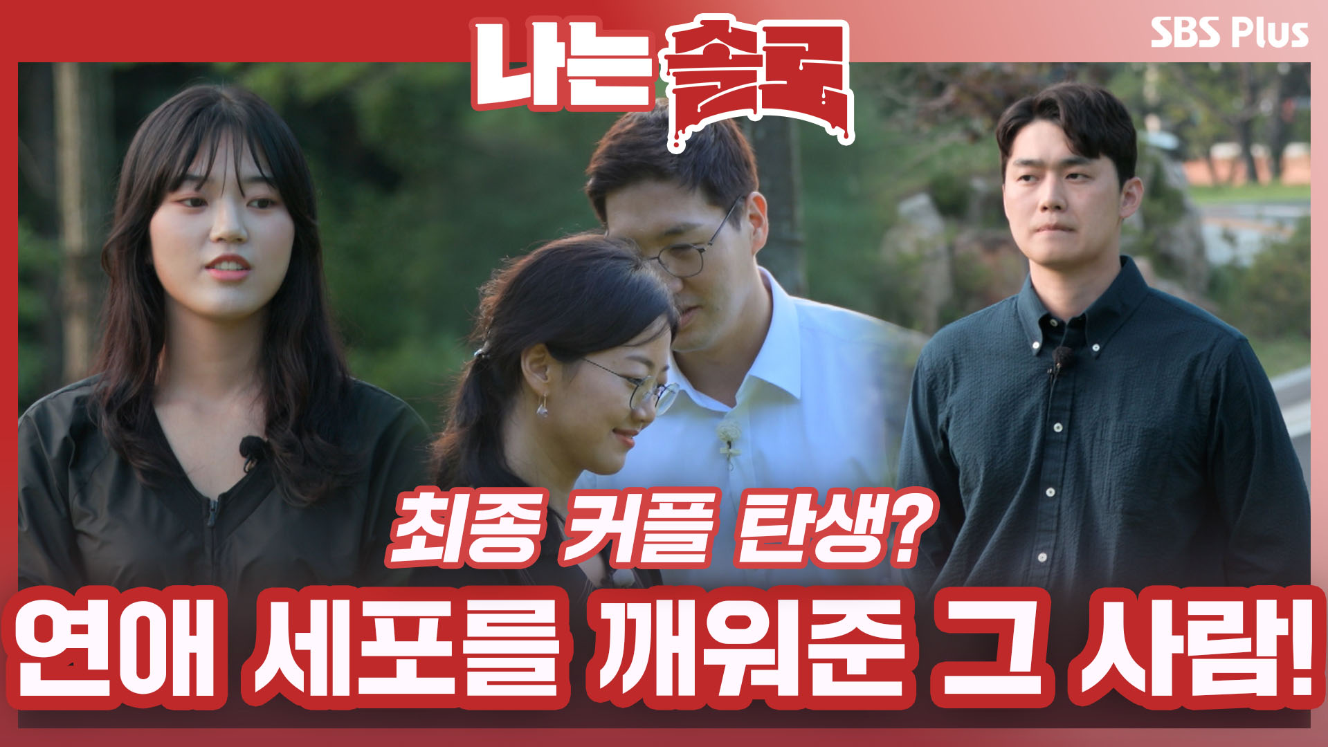 나는 SOLO [11기] 75회