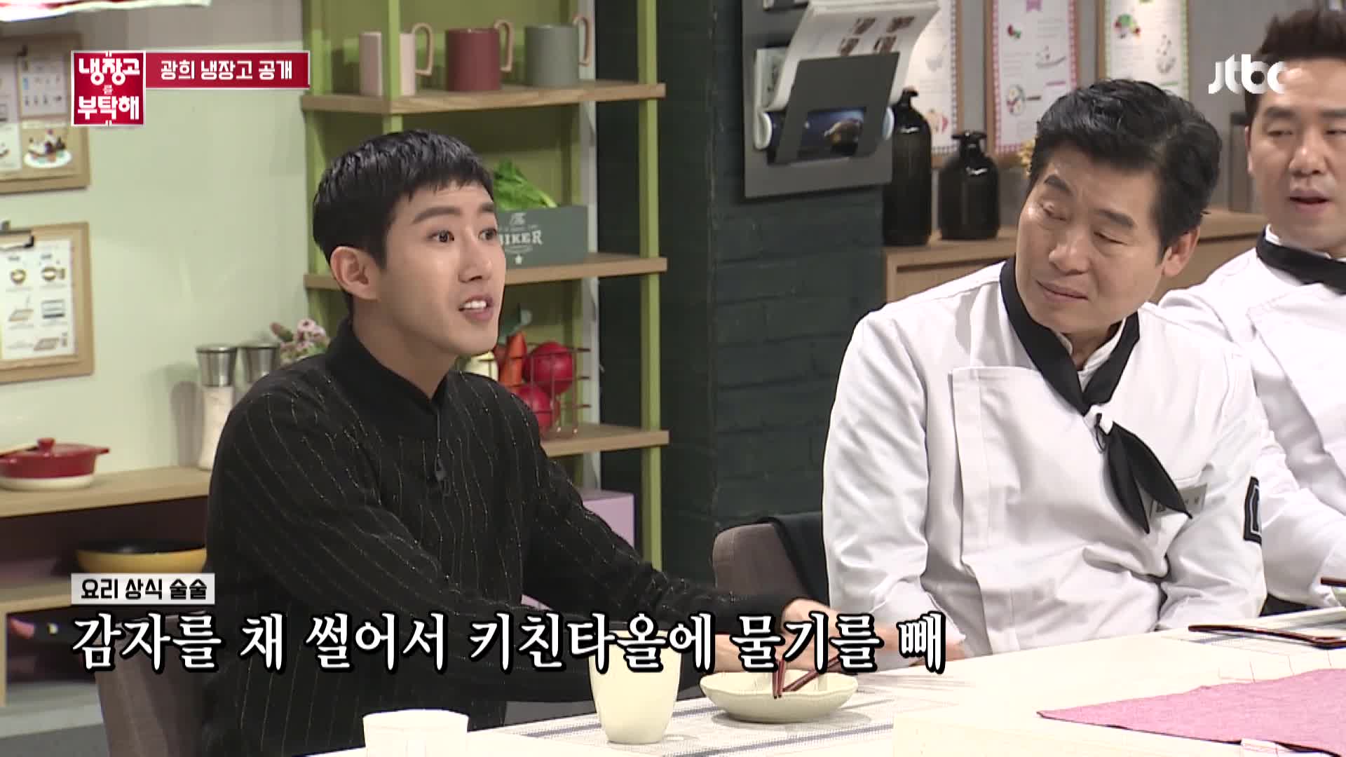 냉장고를 부탁해 213회