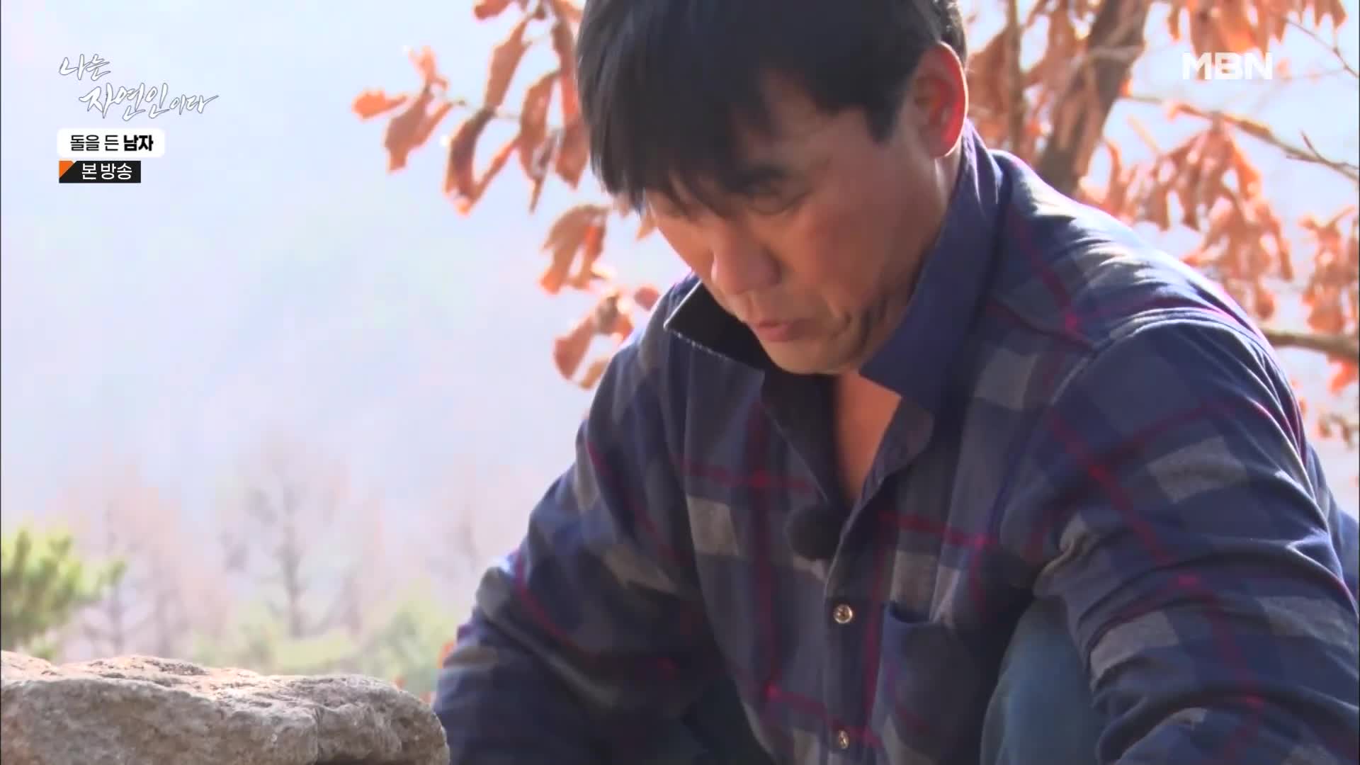 나는 자연인이다 532회