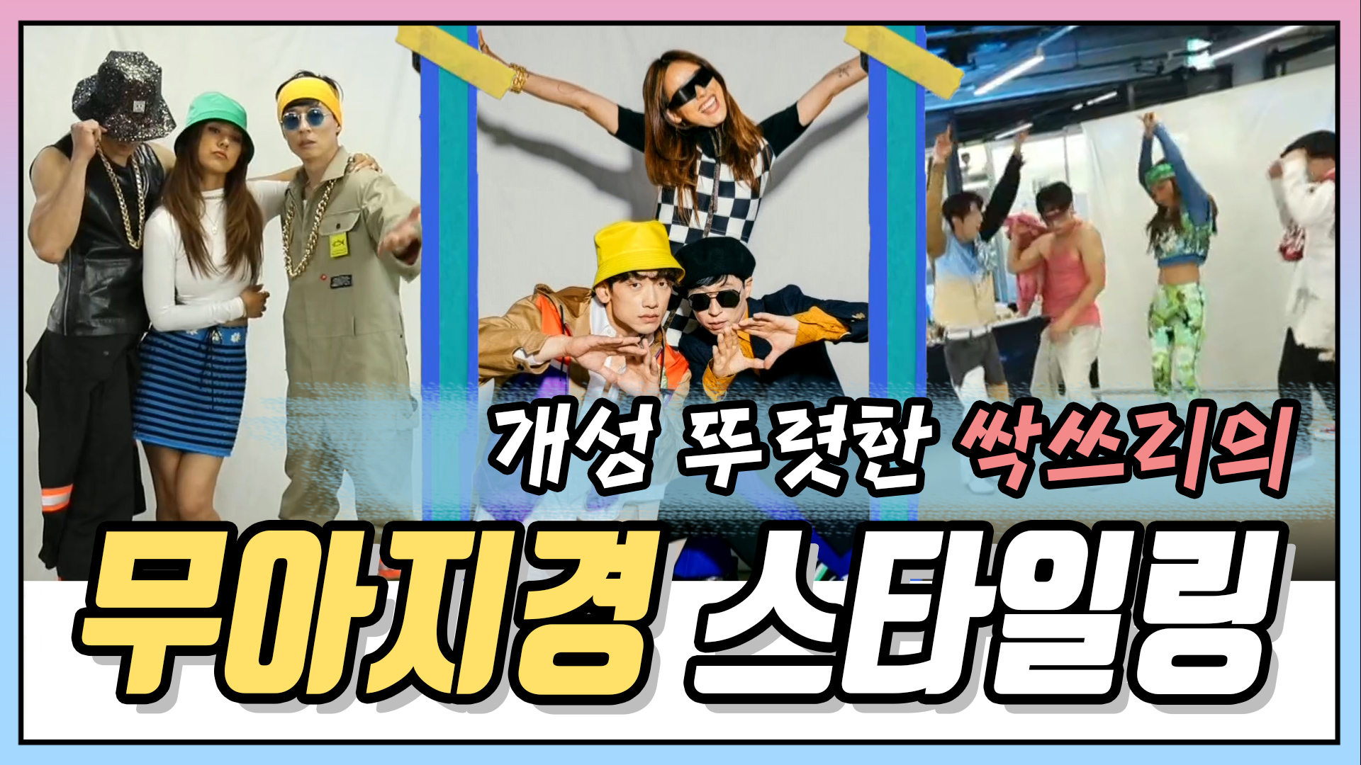 놀면 뭐하니?, 48회