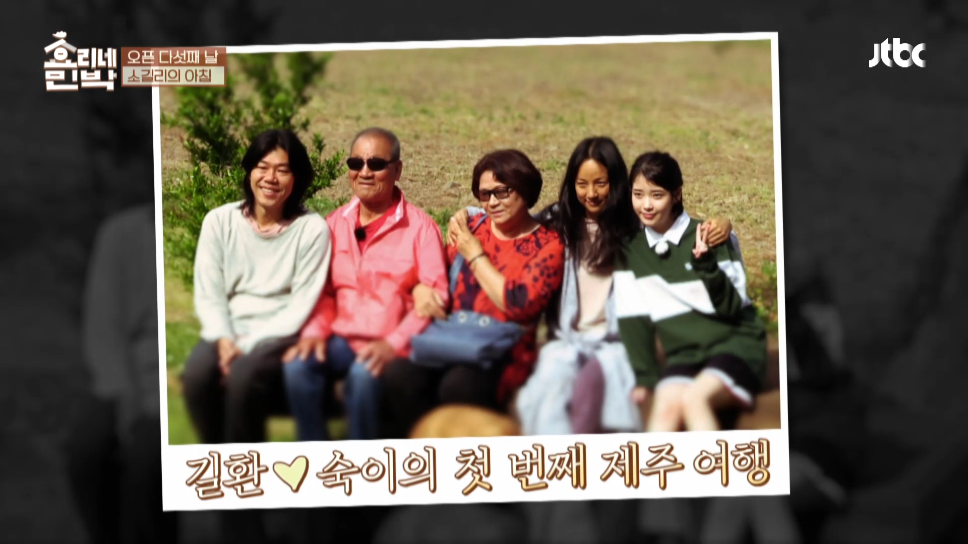 효리네 민박 6회