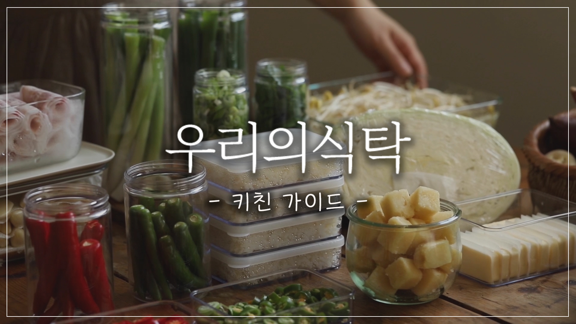 키친 가이드, 주방팁 8