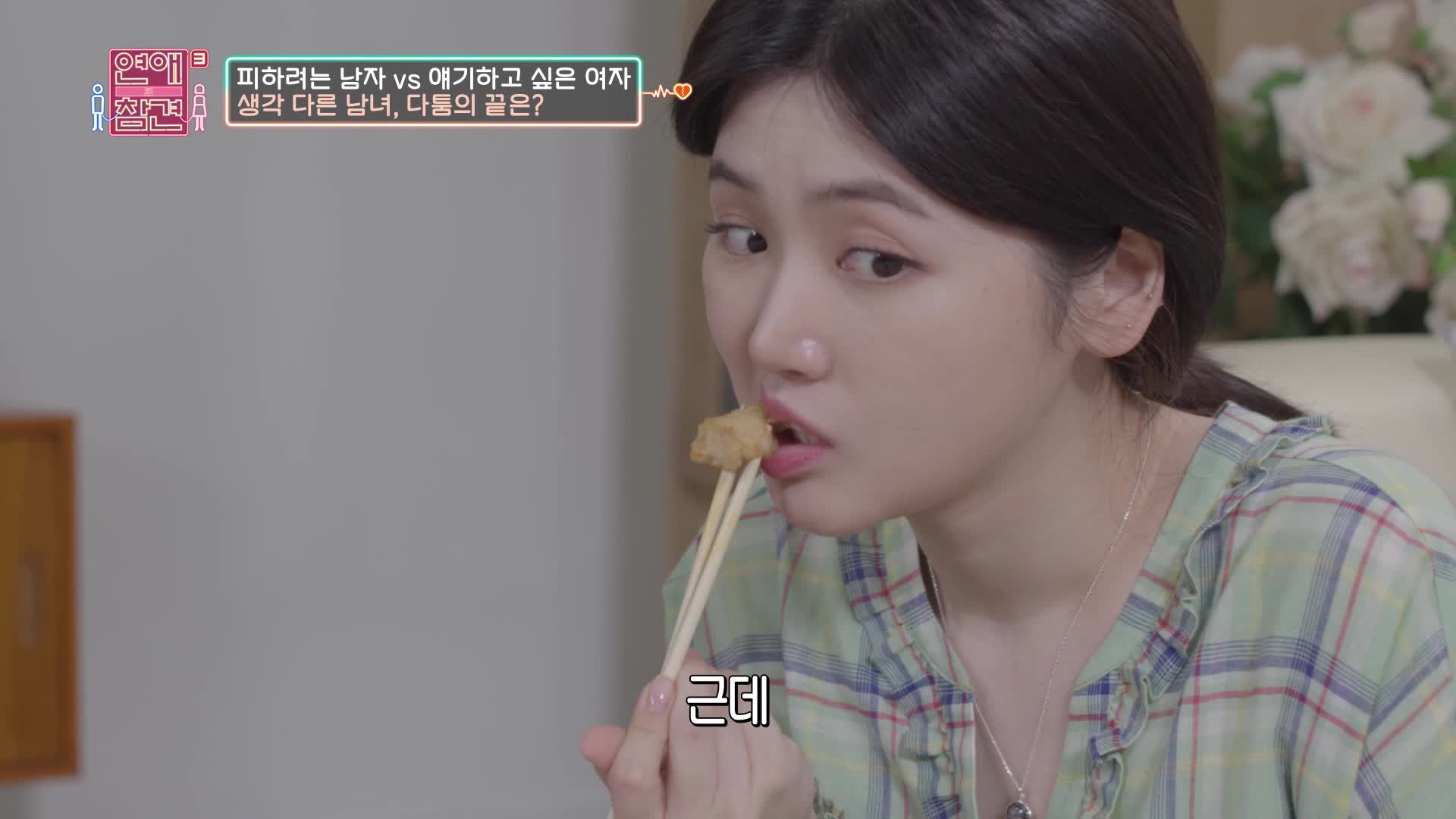 연애의 참견 3 20회