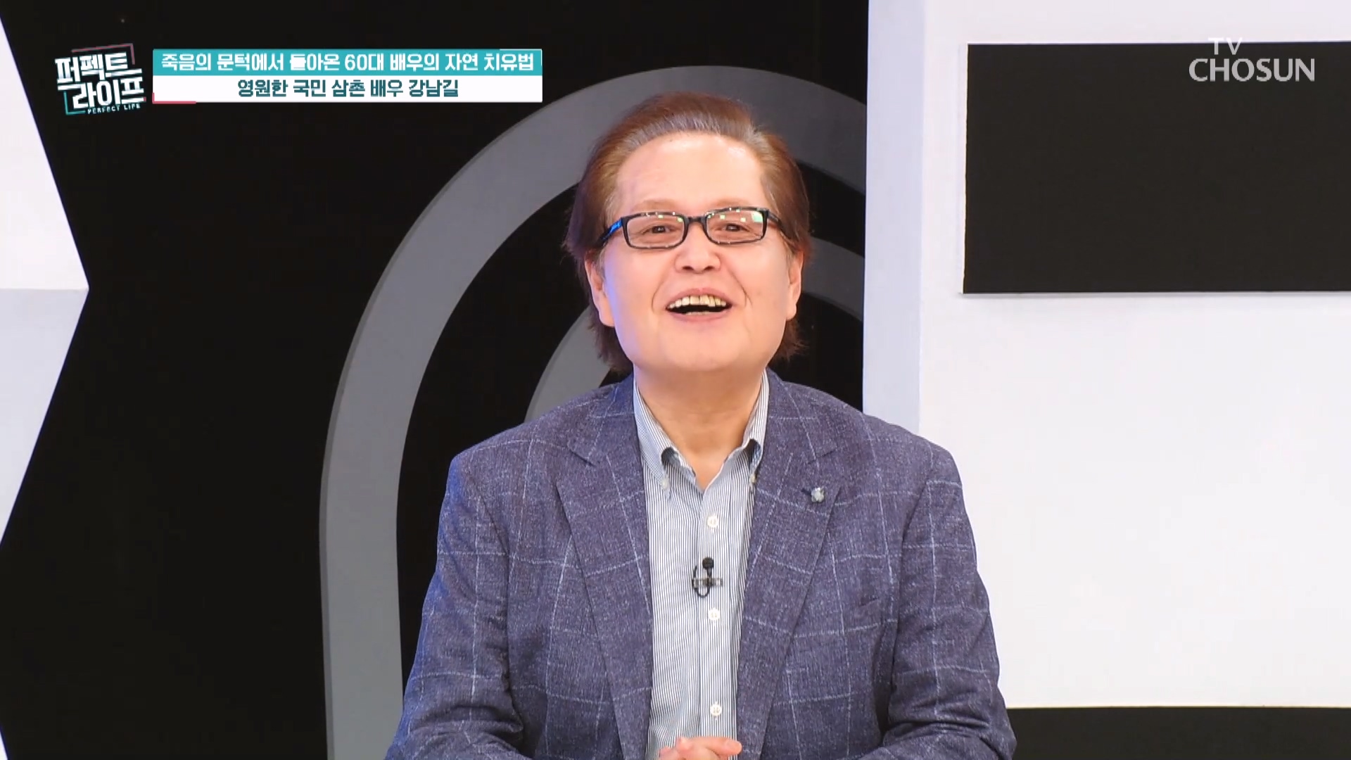 퍼펙트 라이프 261회