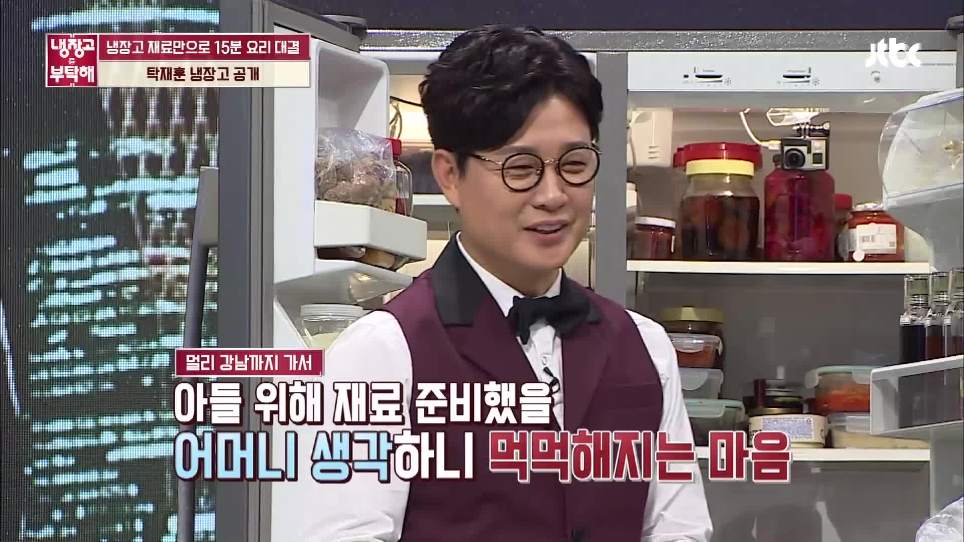 냉장고를 부탁해 87회