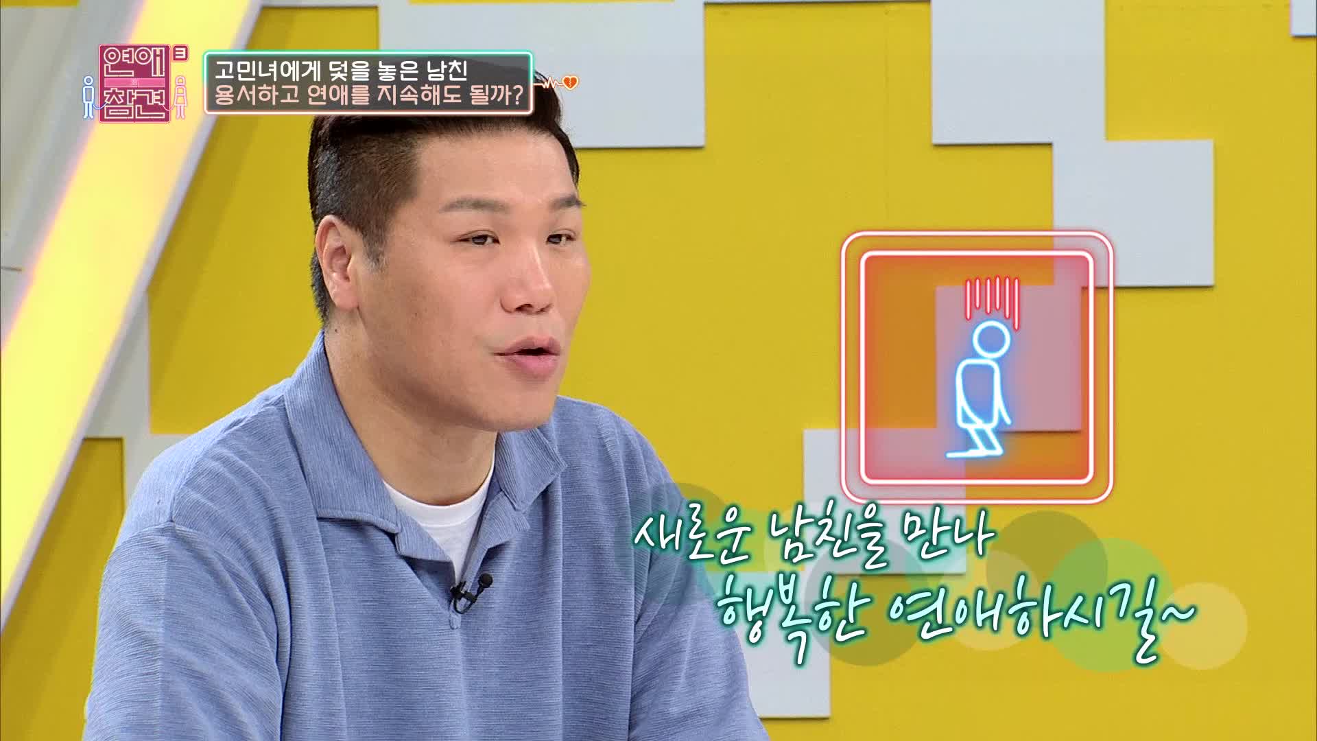 연애의 참견 3 46회