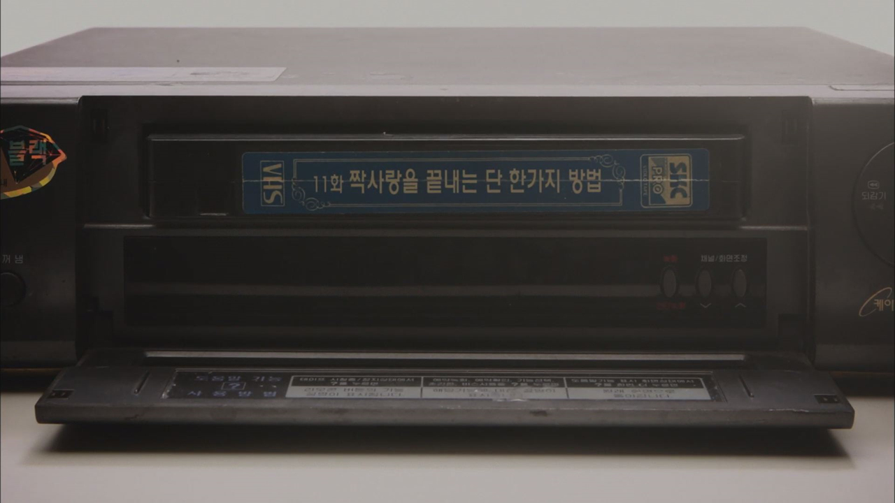 응답하라 1994 11회, 짝사랑을 끝내는 단 한 가지 방법