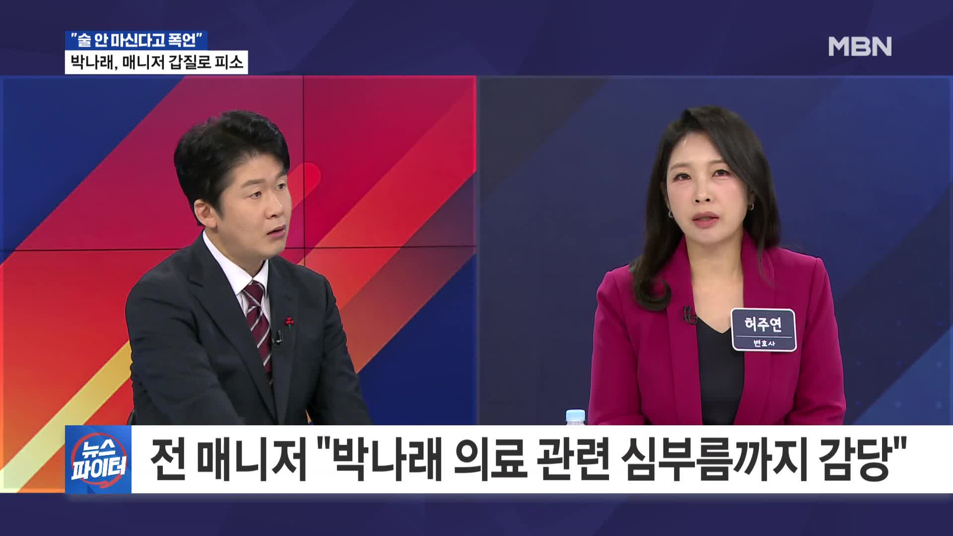 MBN 김명준의 뉴스파이터