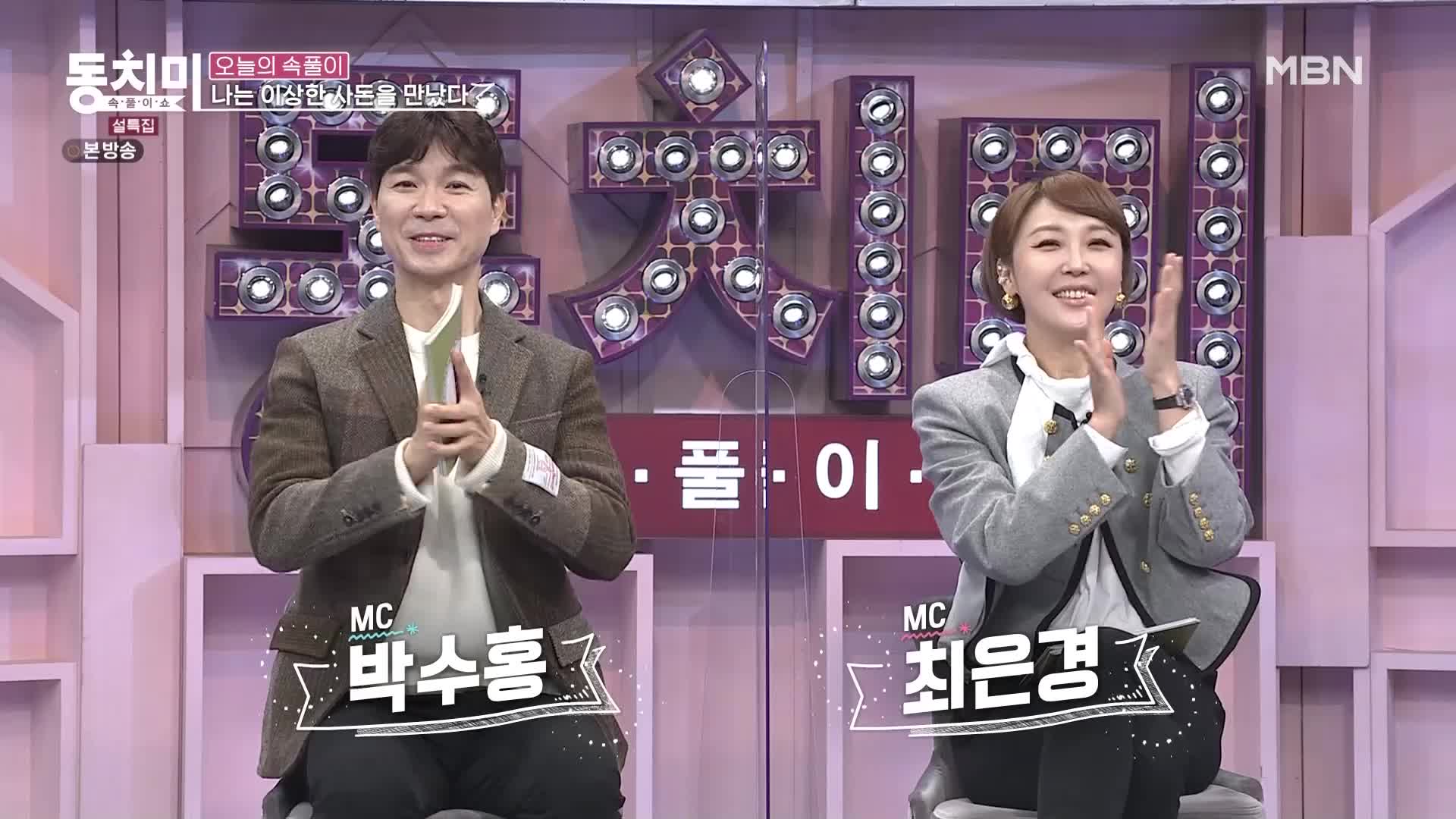 속풀이쇼 동치미 481회