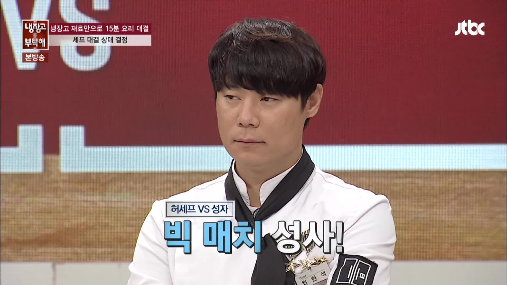 냉장고를 부탁해 48회