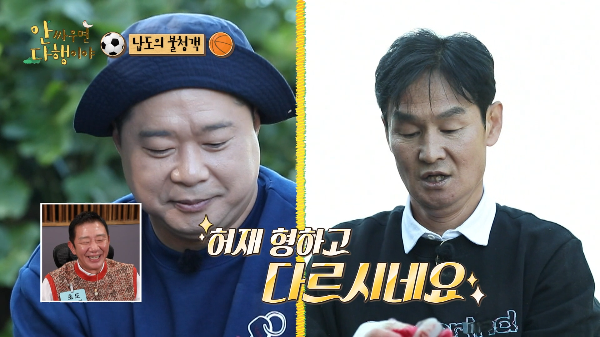 안싸우면 다행이야, 60회