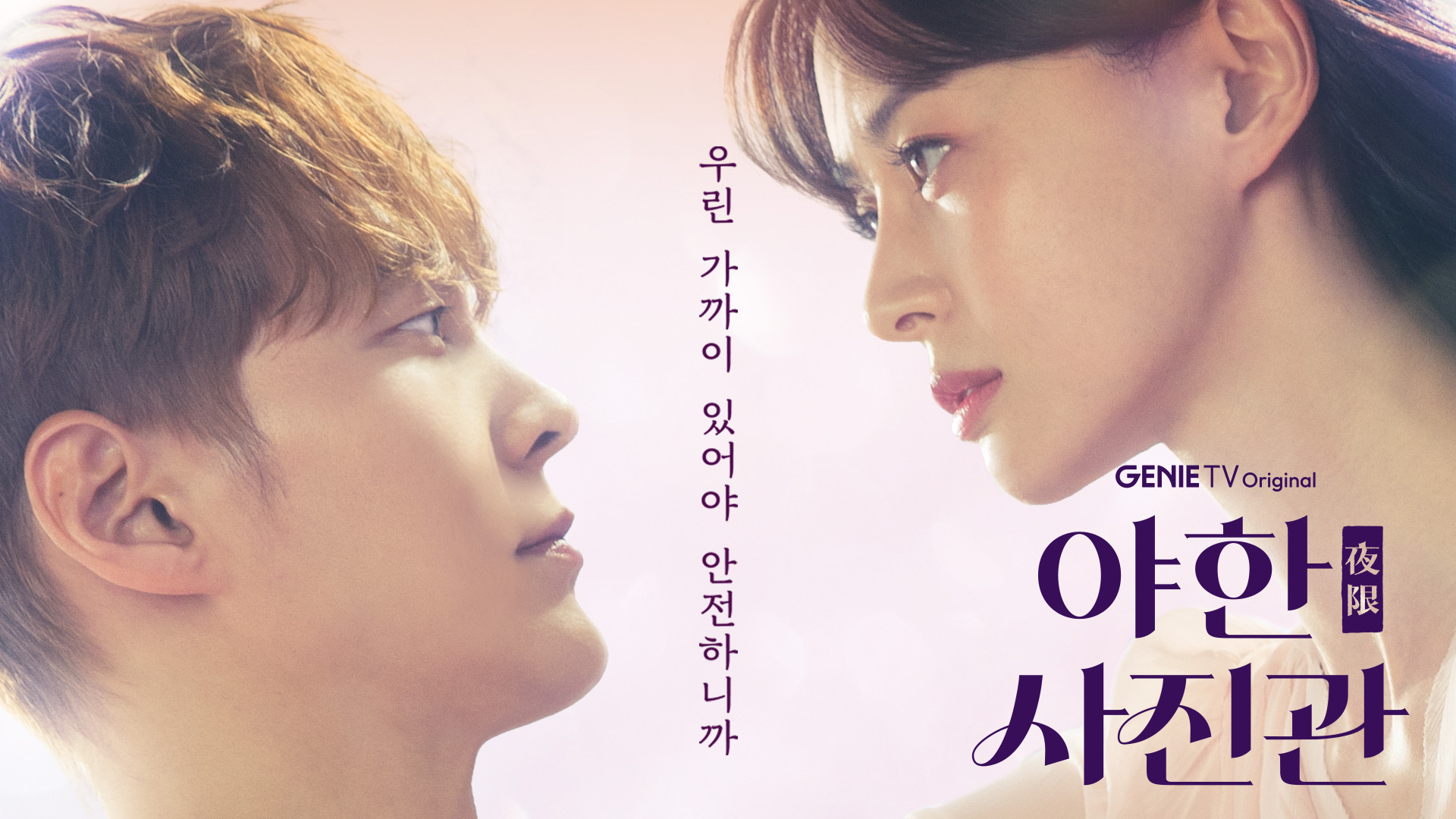 야한사진관 2회