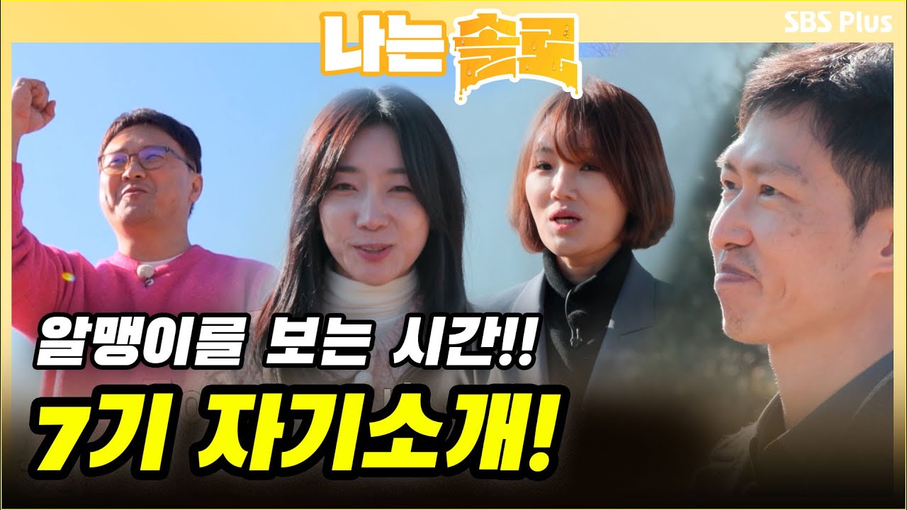 나는 SOLO [7기] 40회