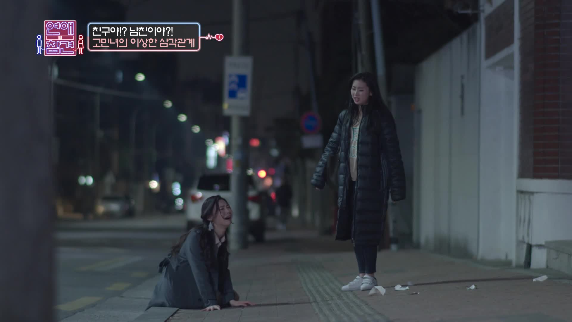 연애의 참견 1 9회