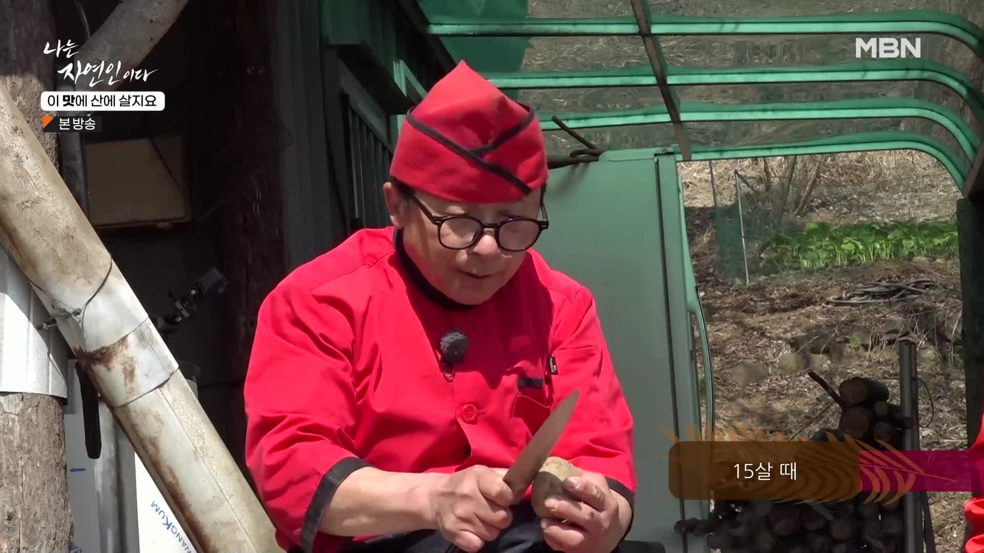 나는 자연인이다 550회