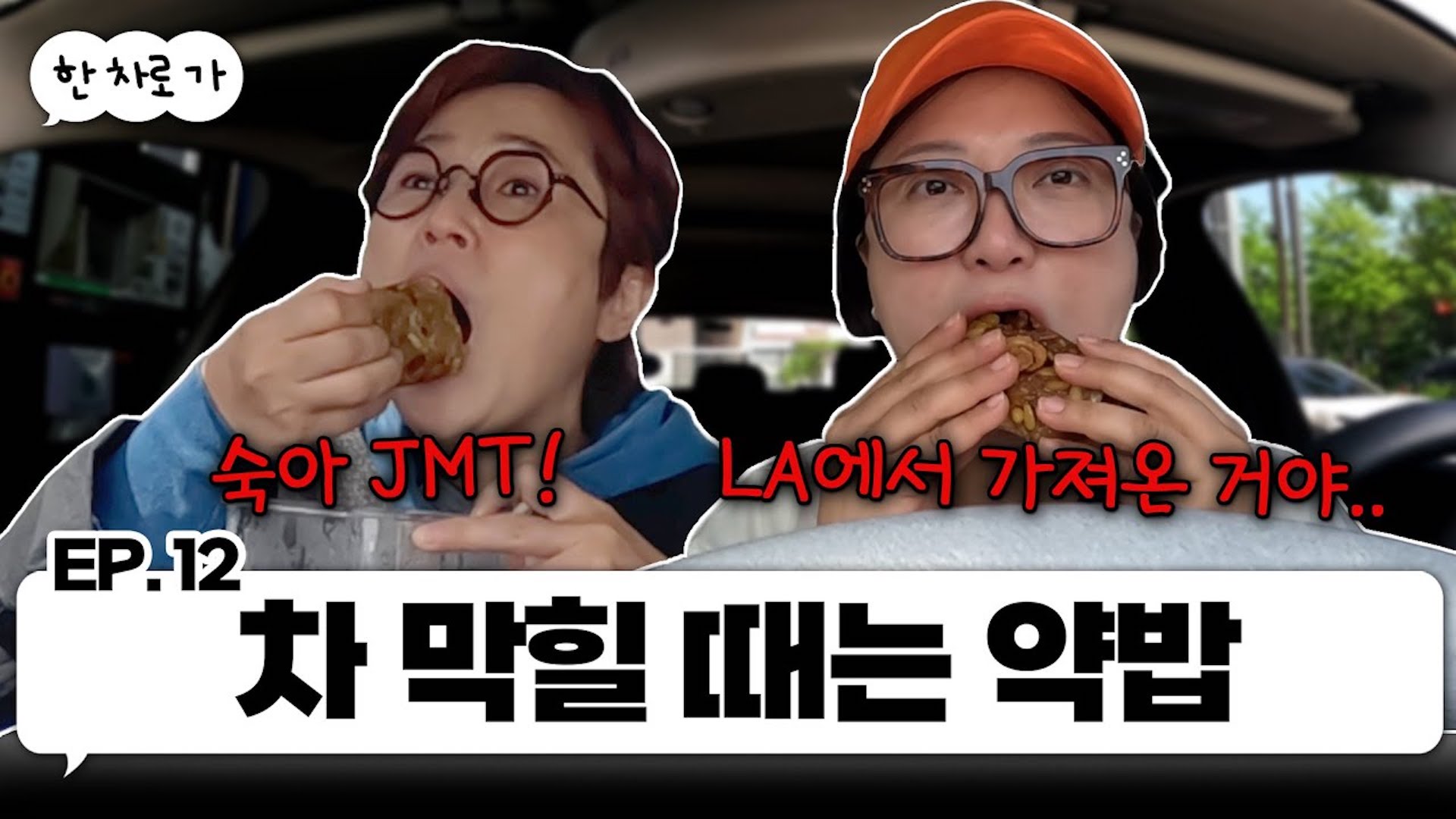 개인 별장 소유자 숙이랑 한 차로 가🚘 ｜EP.12