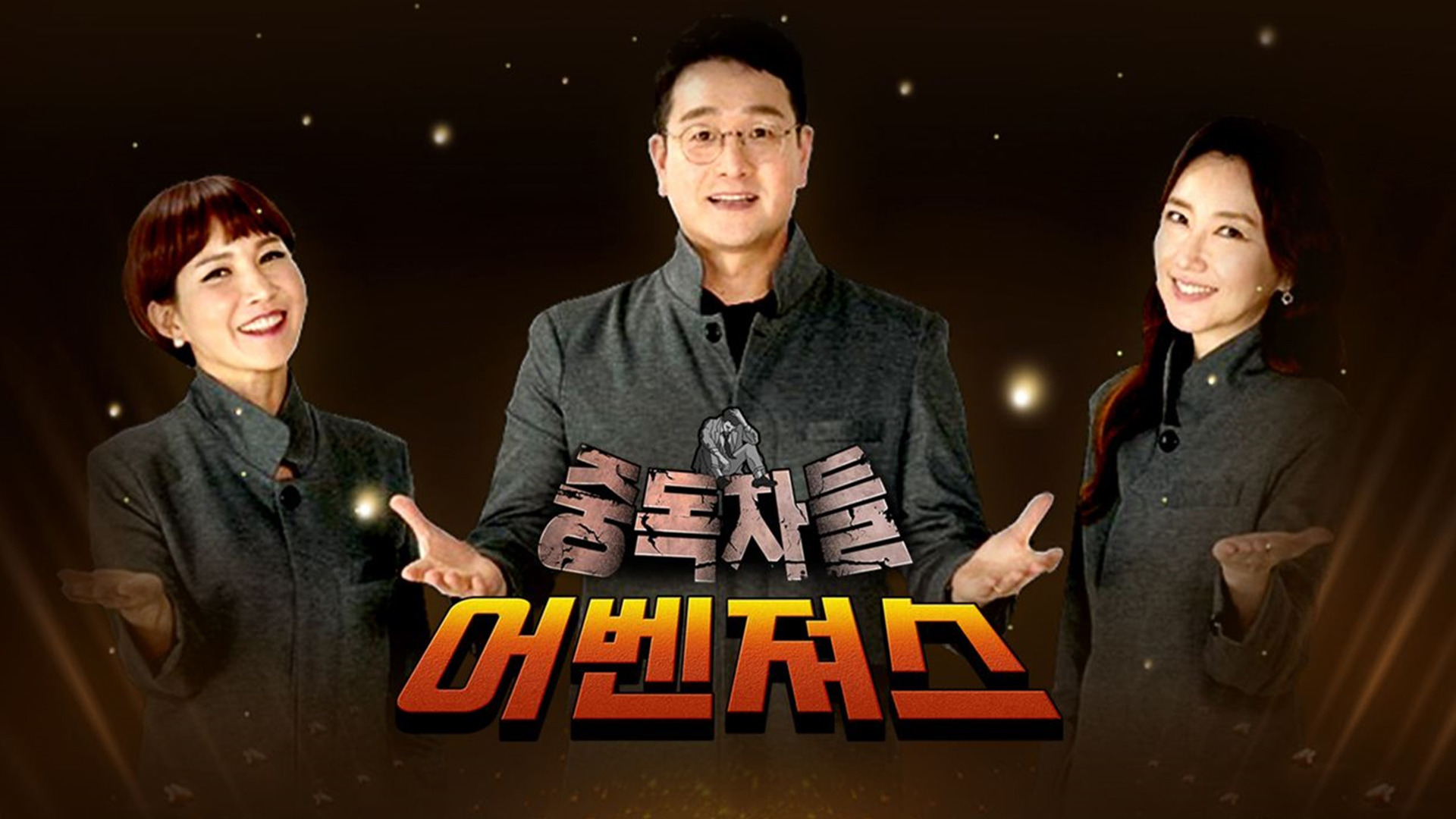 중독자들 어벤져스